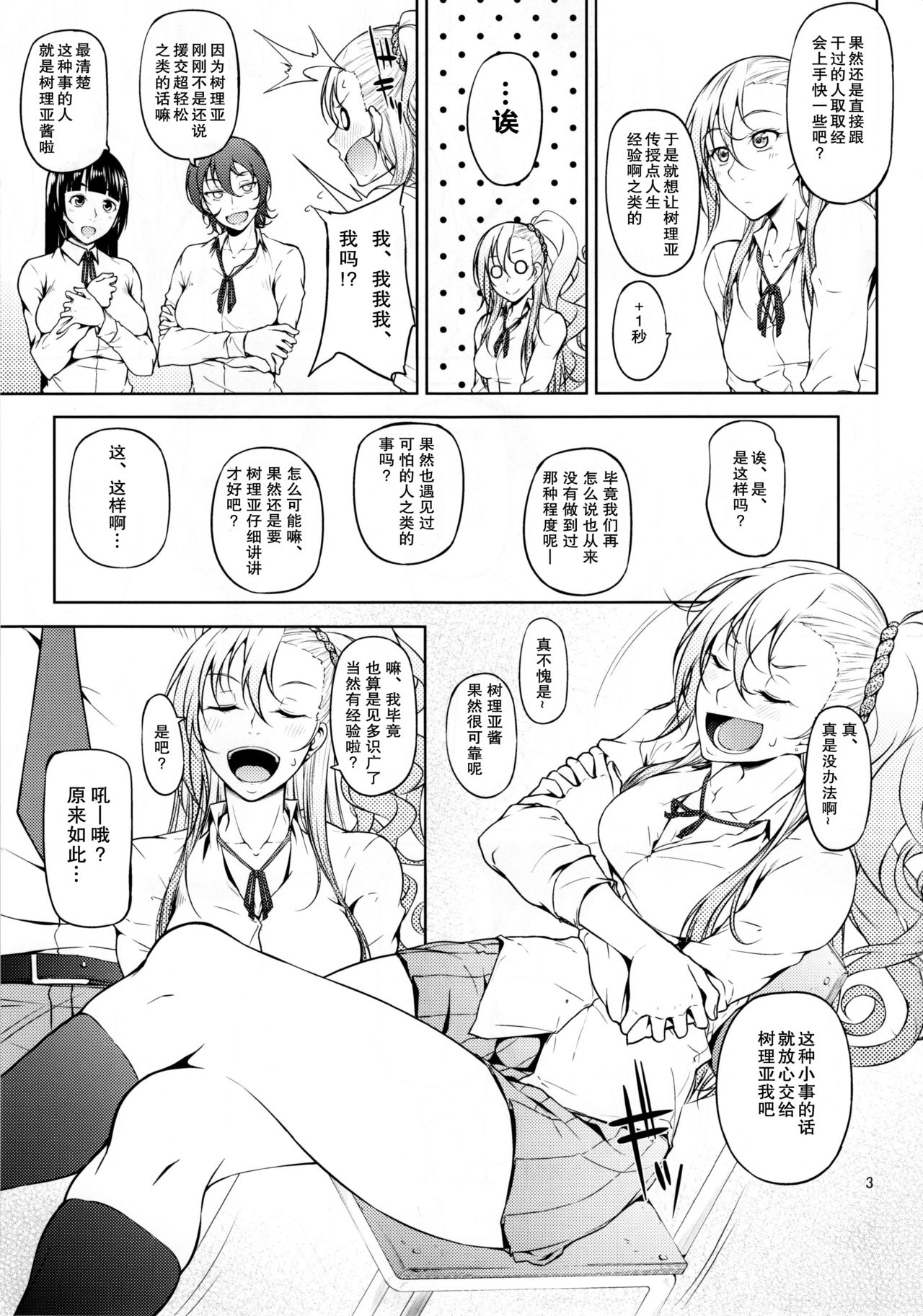 Senobi ga Shitai Otoshigoro page 6 full