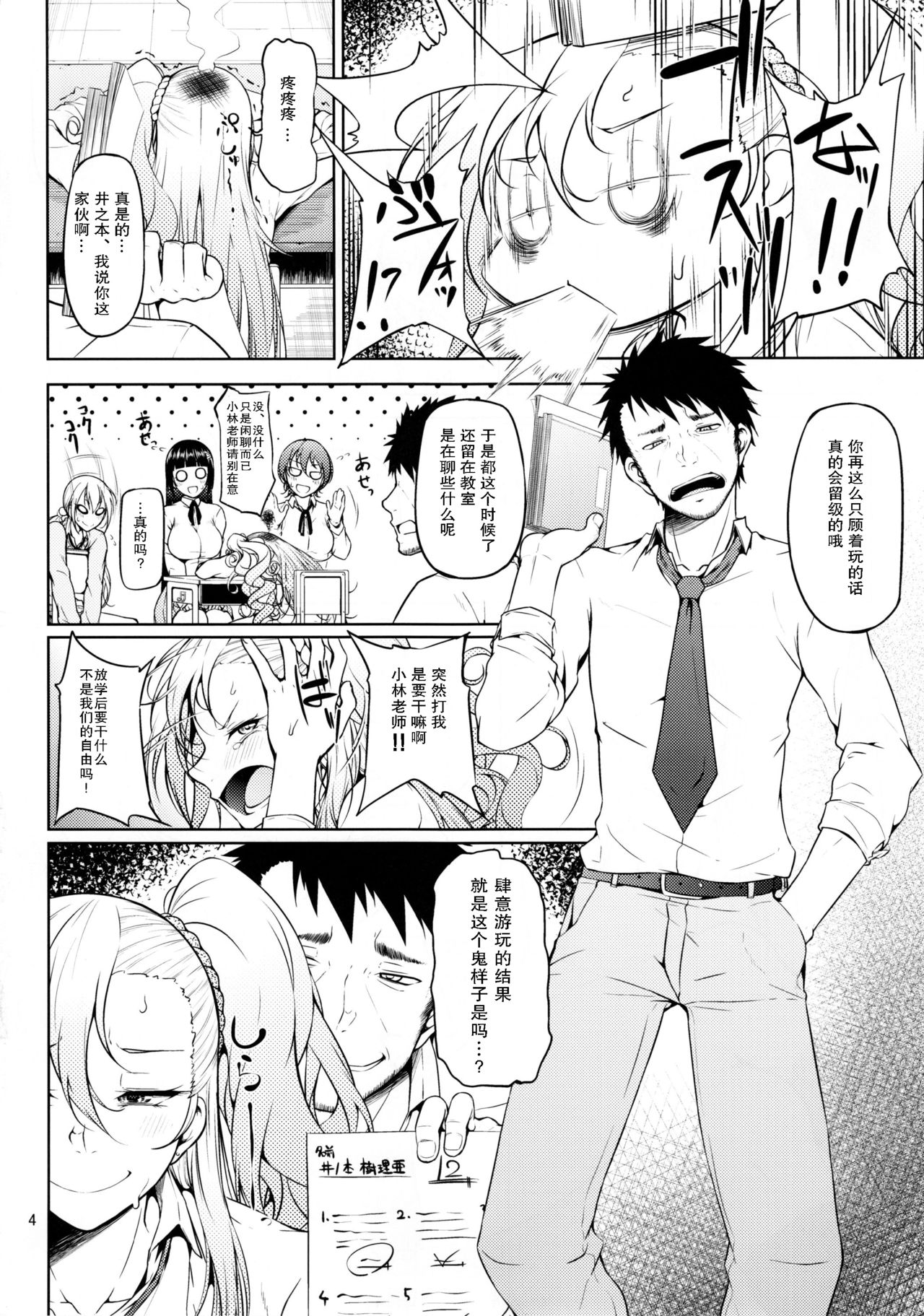 Senobi ga Shitai Otoshigoro page 7 full