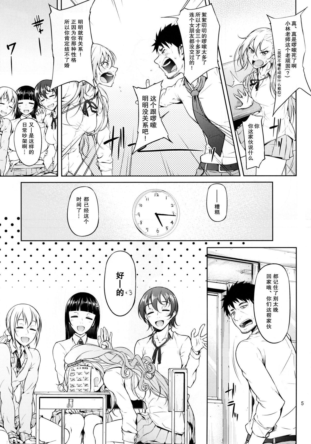 Senobi ga Shitai Otoshigoro page 8 full