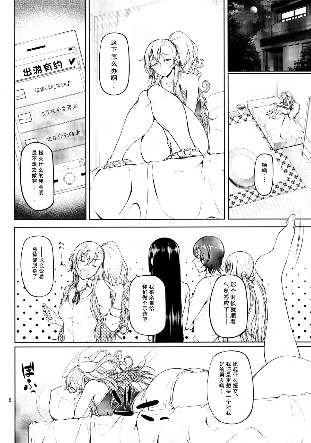 Senobi ga Shitai Otoshigoro page 9 full