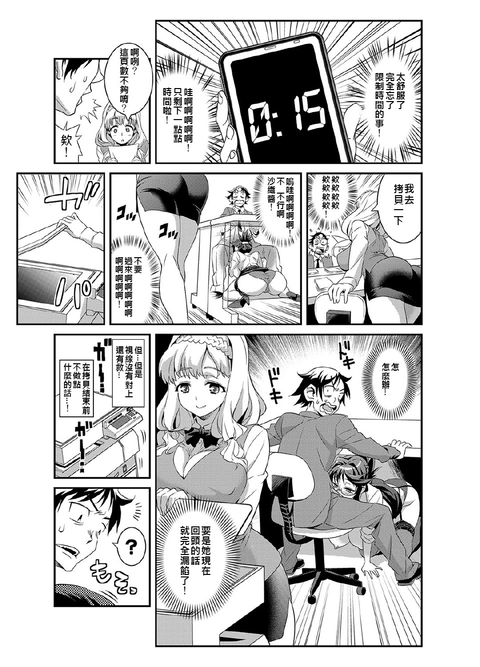 Zettai Fukujuu 3-bun Kanojo ~Sekaijuu no Onna no Mata o Hiraku Tada Hitotsu no Appli~ page 10 full