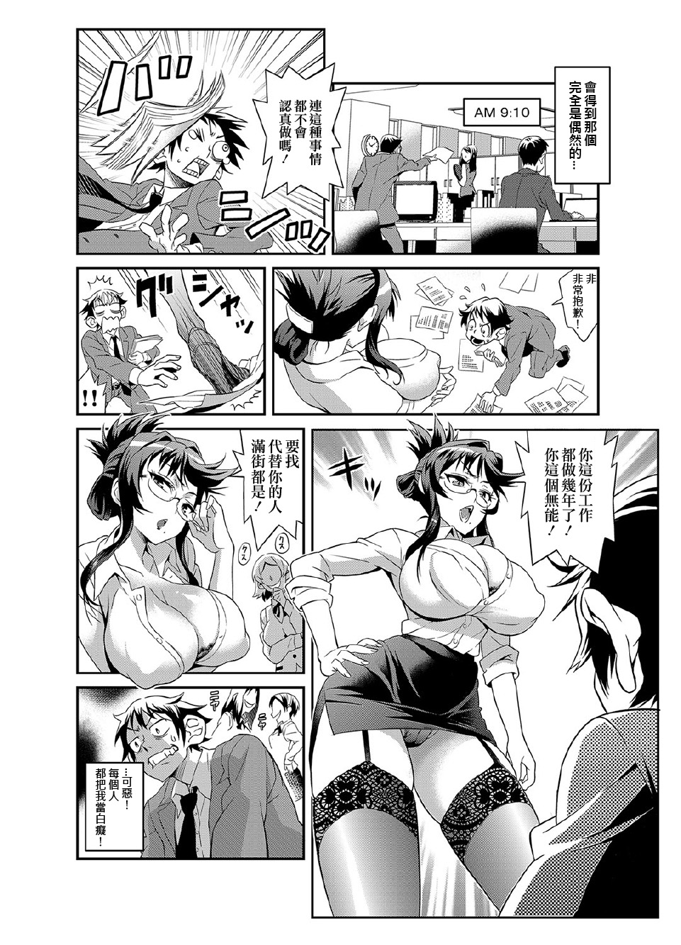 Zettai Fukujuu 3-bun Kanojo ~Sekaijuu no Onna no Mata o Hiraku Tada Hitotsu no Appli~ page 3 full