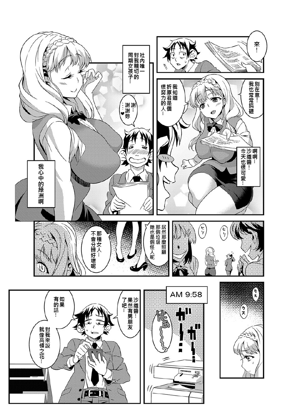 Zettai Fukujuu 3-bun Kanojo ~Sekaijuu no Onna no Mata o Hiraku Tada Hitotsu no Appli~ page 4 full
