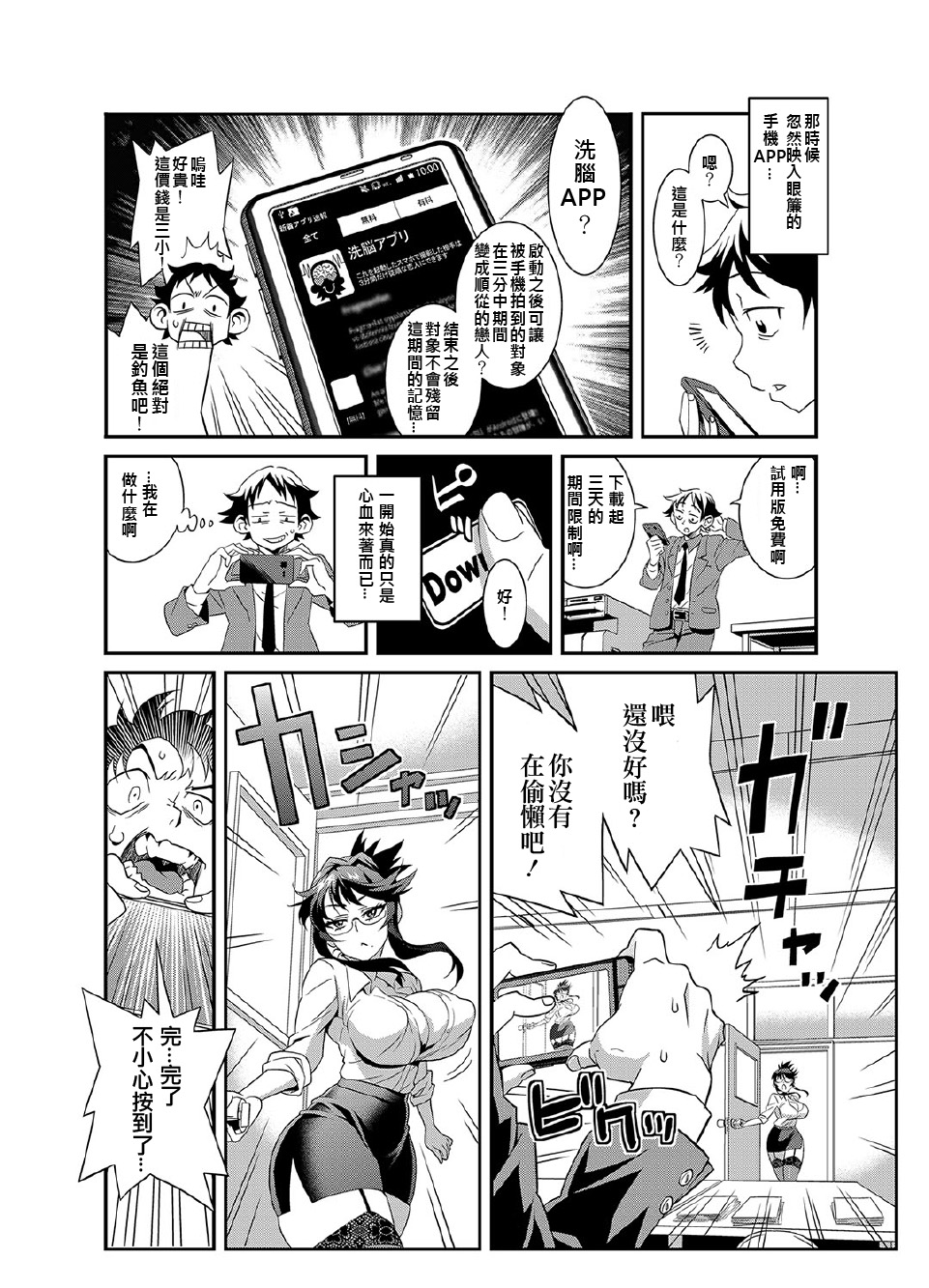 Zettai Fukujuu 3-bun Kanojo ~Sekaijuu no Onna no Mata o Hiraku Tada Hitotsu no Appli~ page 5 full