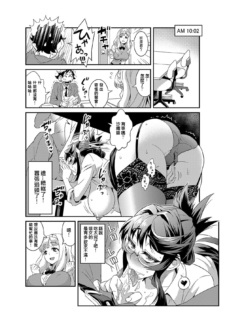 Zettai Fukujuu 3-bun Kanojo ~Sekaijuu no Onna no Mata o Hiraku Tada Hitotsu no Appli~ page 7 full