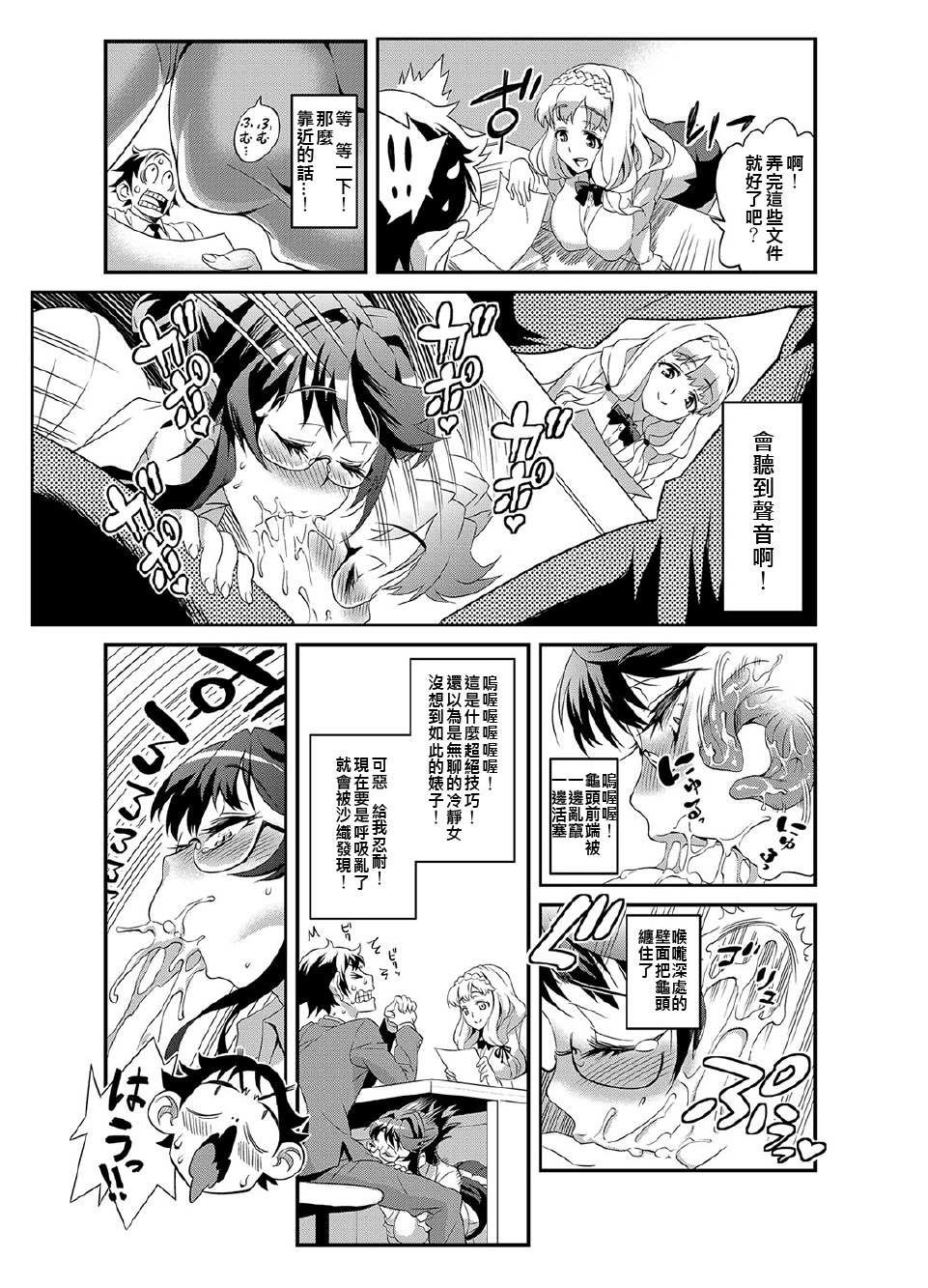 Zettai Fukujuu 3-bun Kanojo ~Sekaijuu no Onna no Mata o Hiraku Tada Hitotsu no Appli~ page 8 full