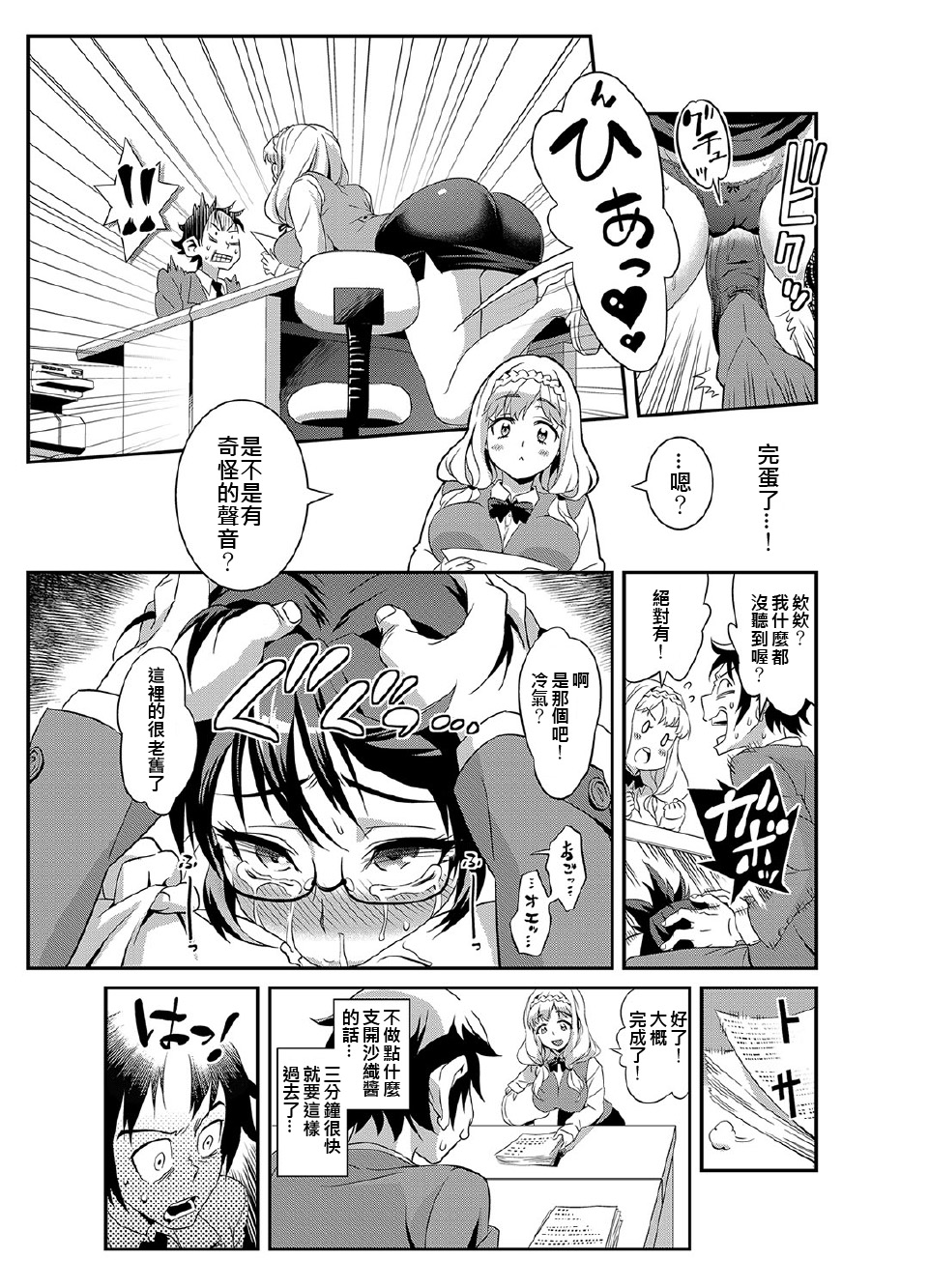 Zettai Fukujuu 3-bun Kanojo ~Sekaijuu no Onna no Mata o Hiraku Tada Hitotsu no Appli~ page 9 full