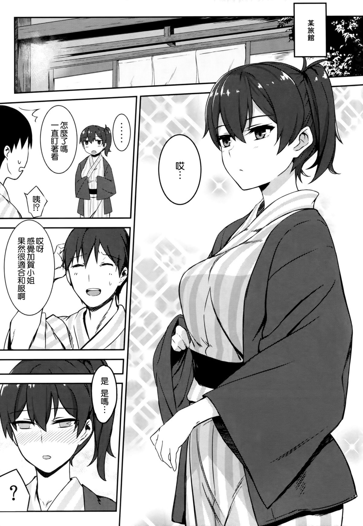 Hishokan Kaga no Natsuyasumi -Sono Ni- page 8 full
