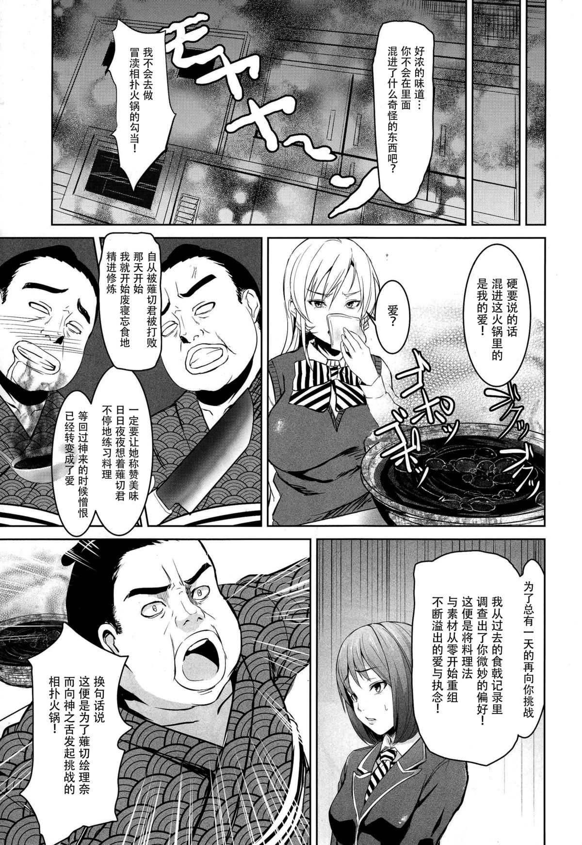 Shokuheki no Sperm page 5 full