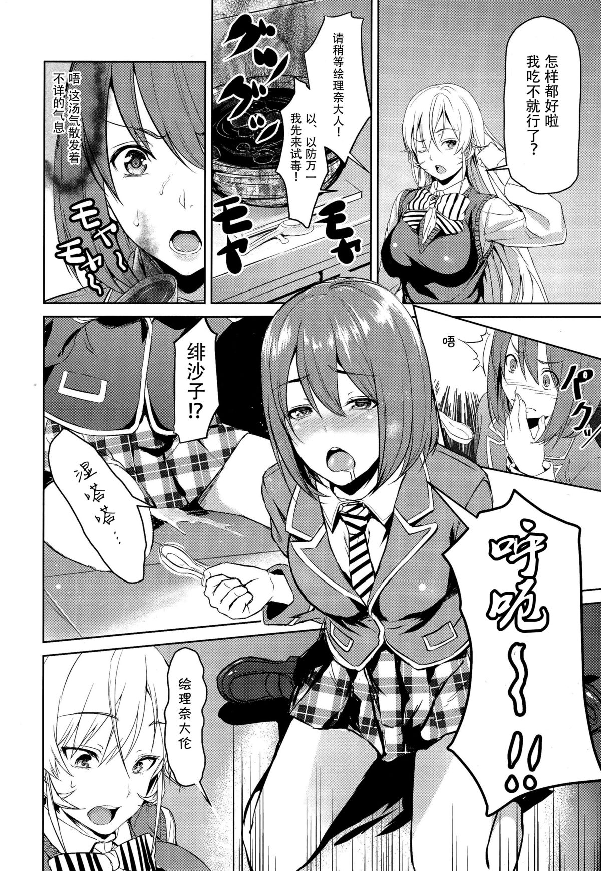 Shokuheki no Sperm page 6 full