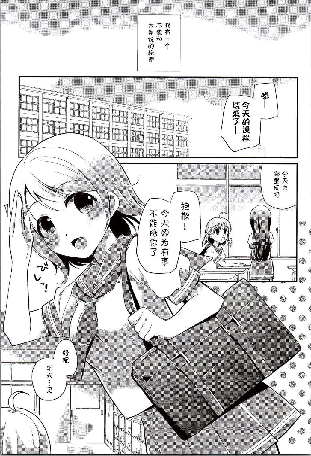You-chan no Himitsu page 3 full