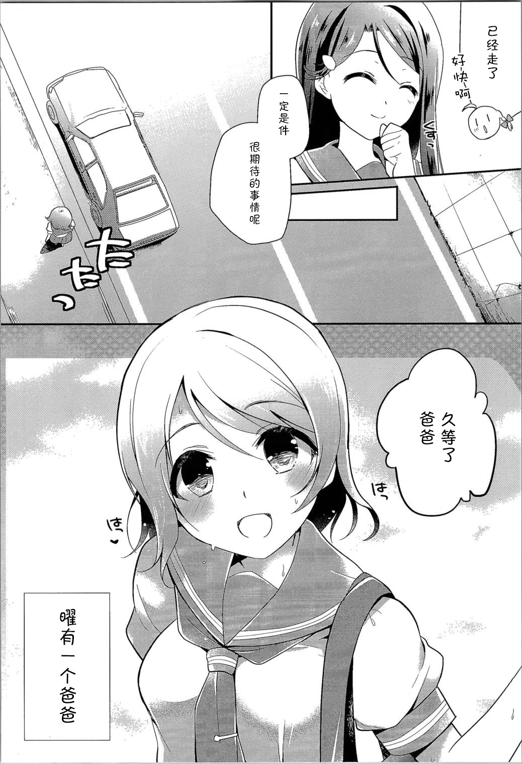 You-chan no Himitsu page 4 full