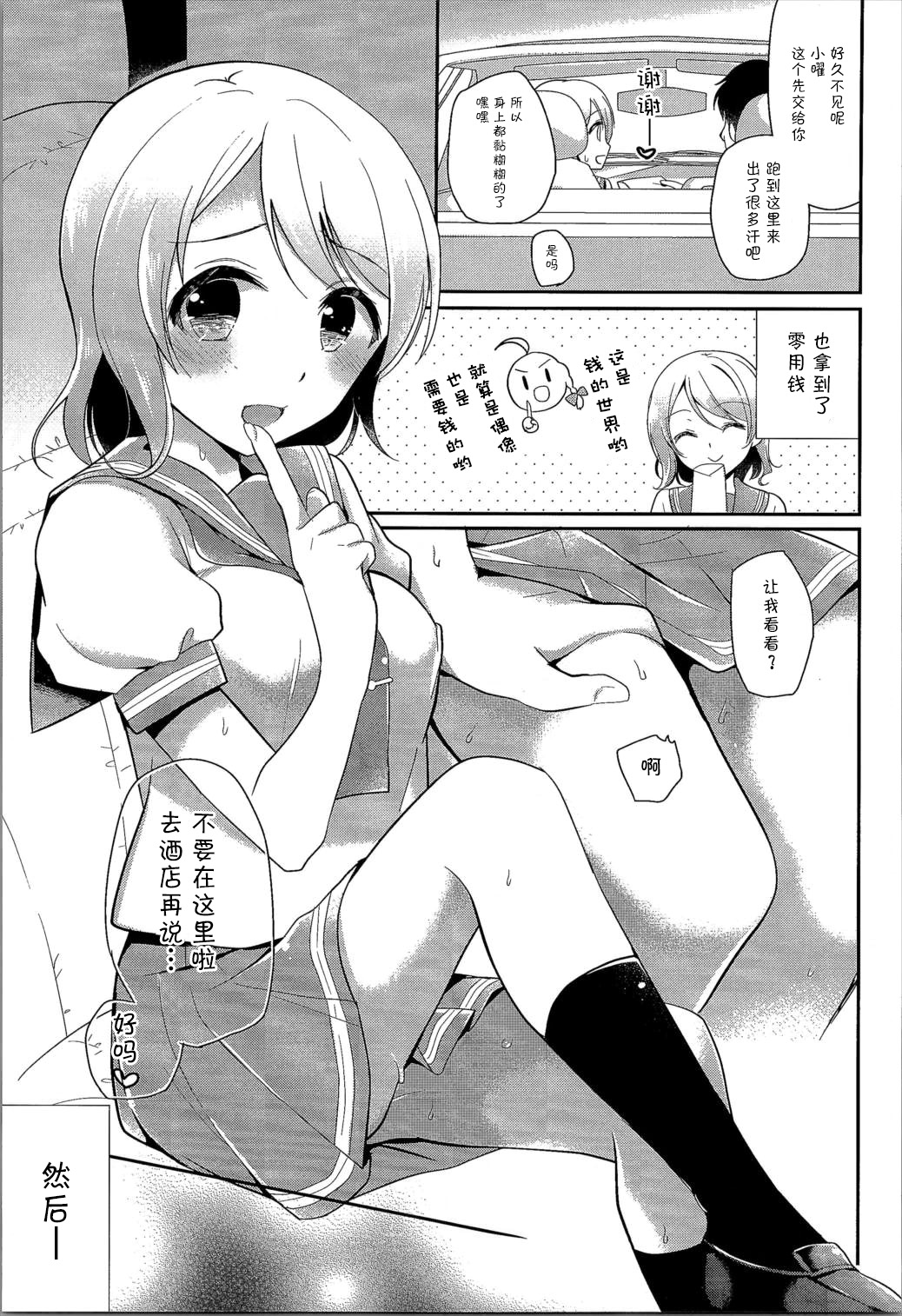 You-chan no Himitsu page 5 full