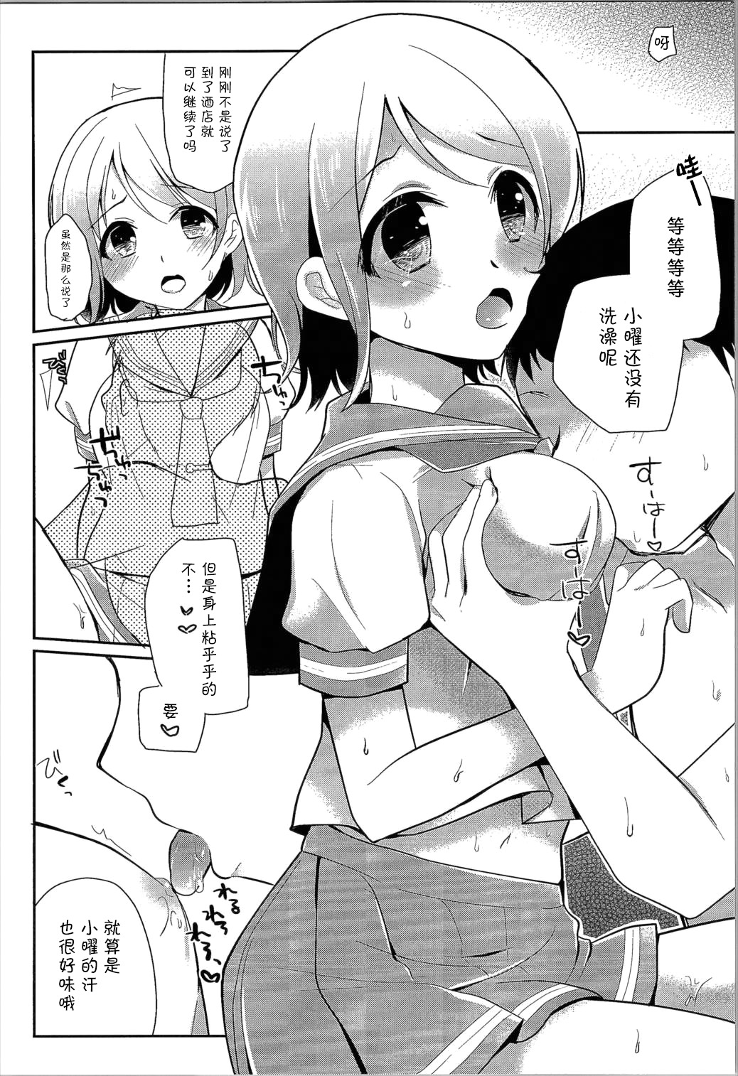 You-chan no Himitsu page 6 full