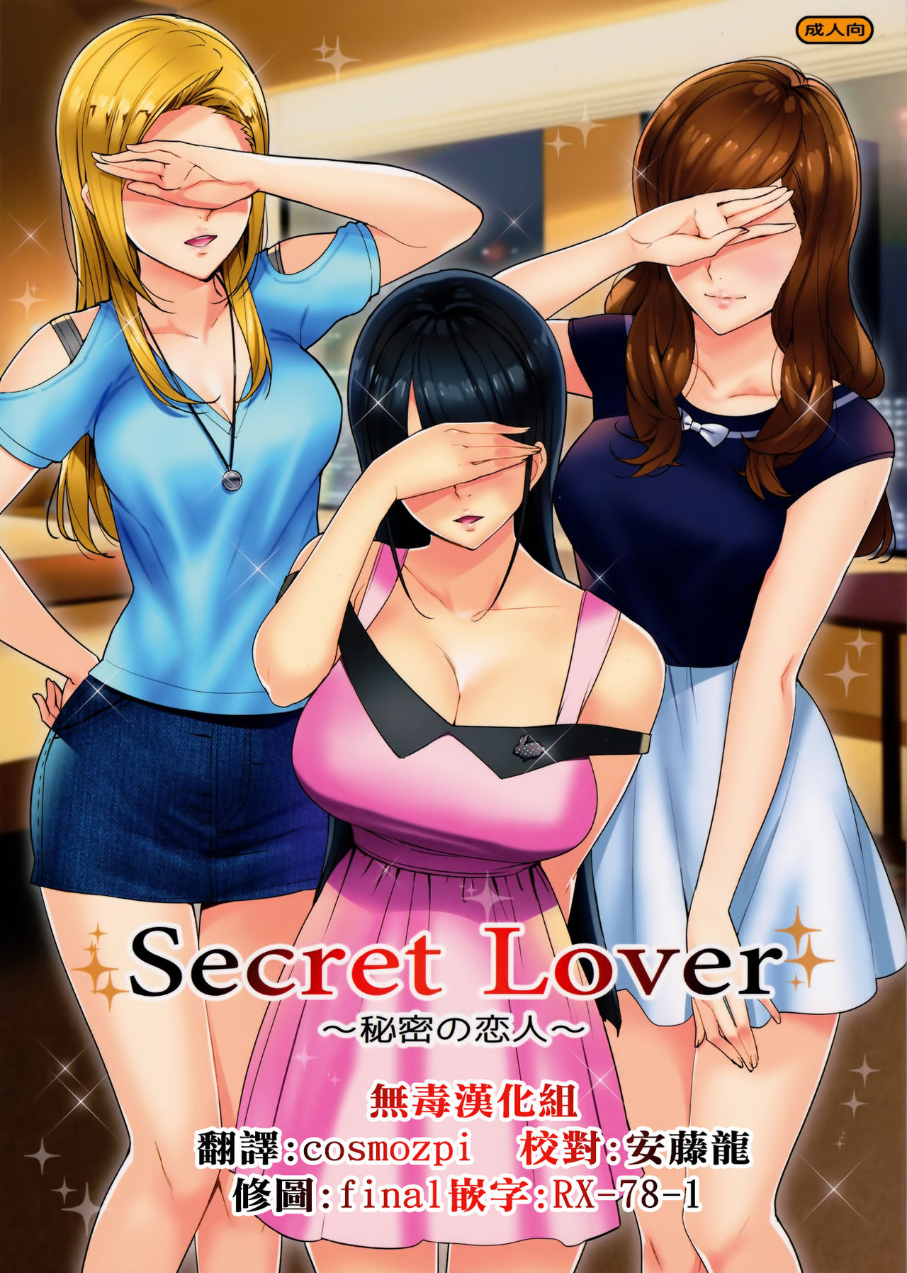Secret Lover ~Himitsu no Koibito~ page 1 full