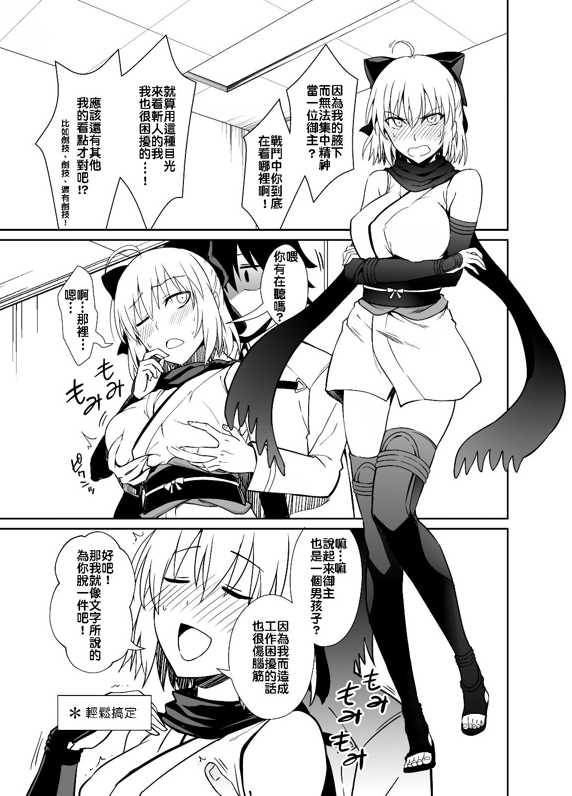 Okita-san to Sex page 3 full