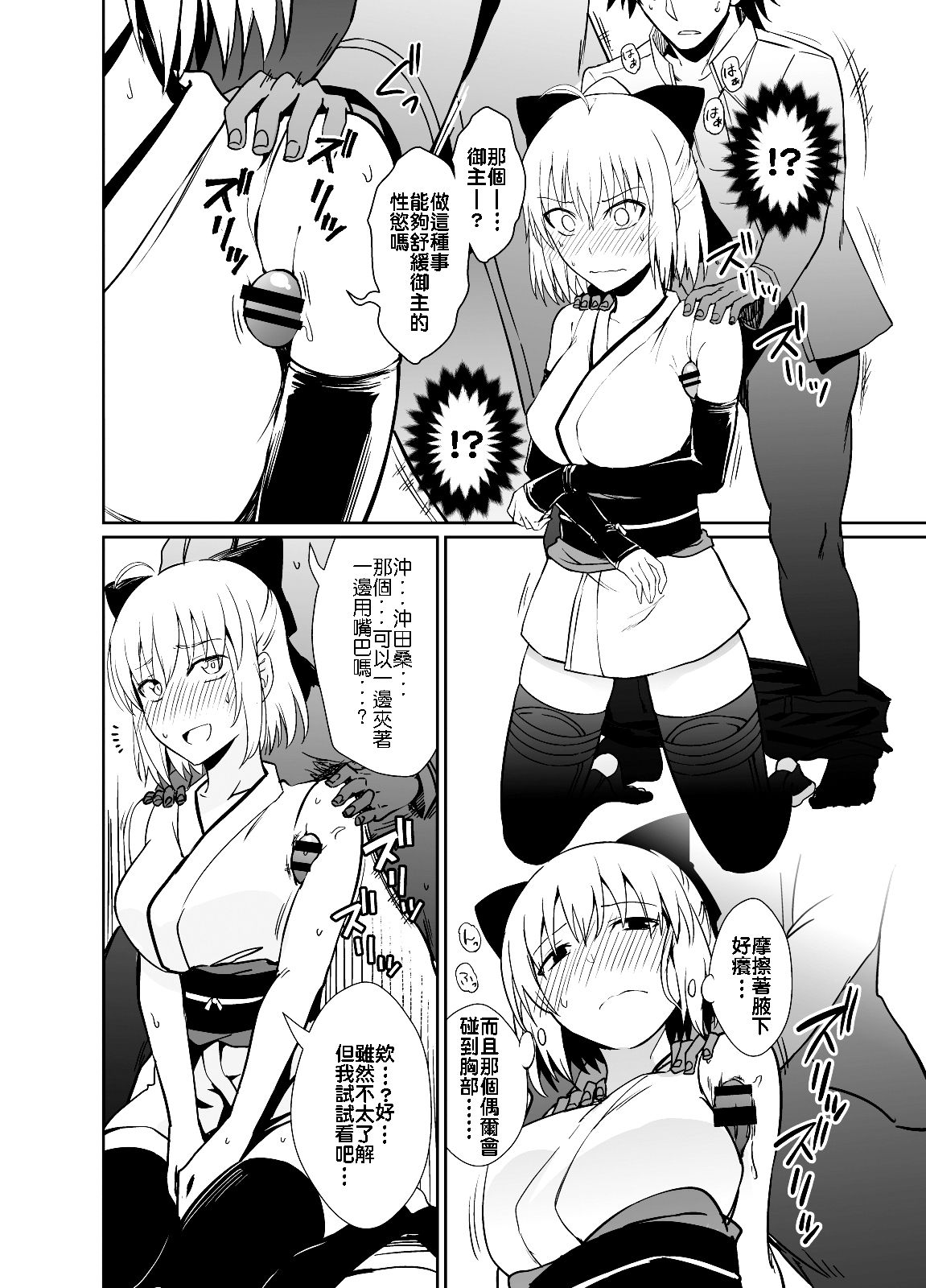 Okita-san to Sex page 4 full