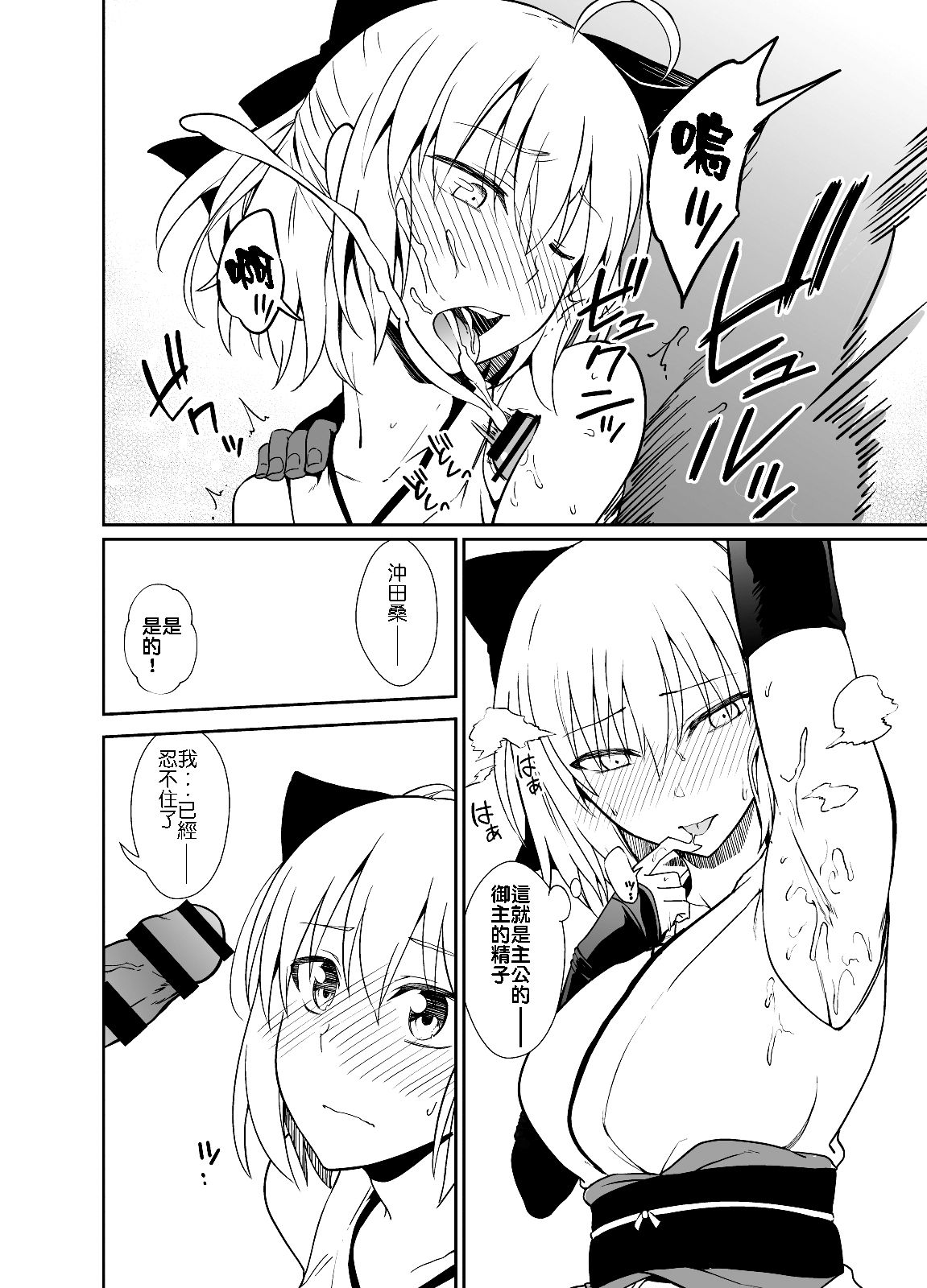 Okita-san to Sex page 6 full