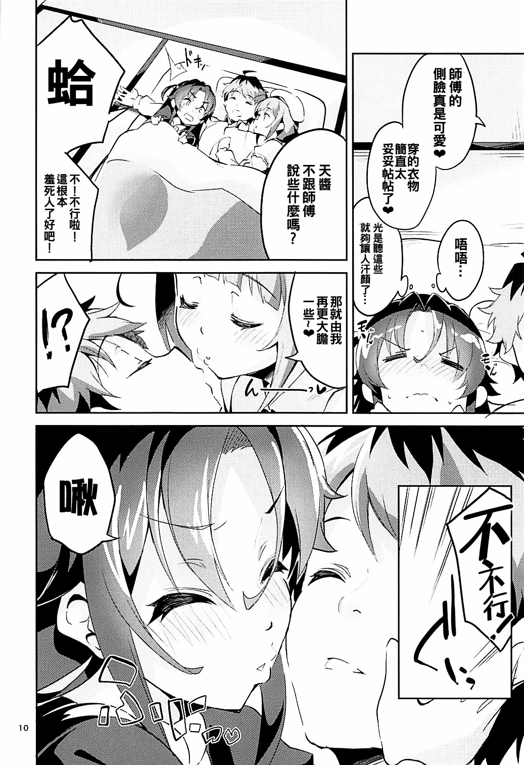 Otsukaresama desu Shisho page 10 full