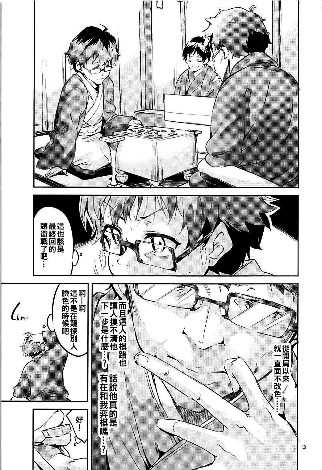 Otsukaresama desu Shisho page 3 full