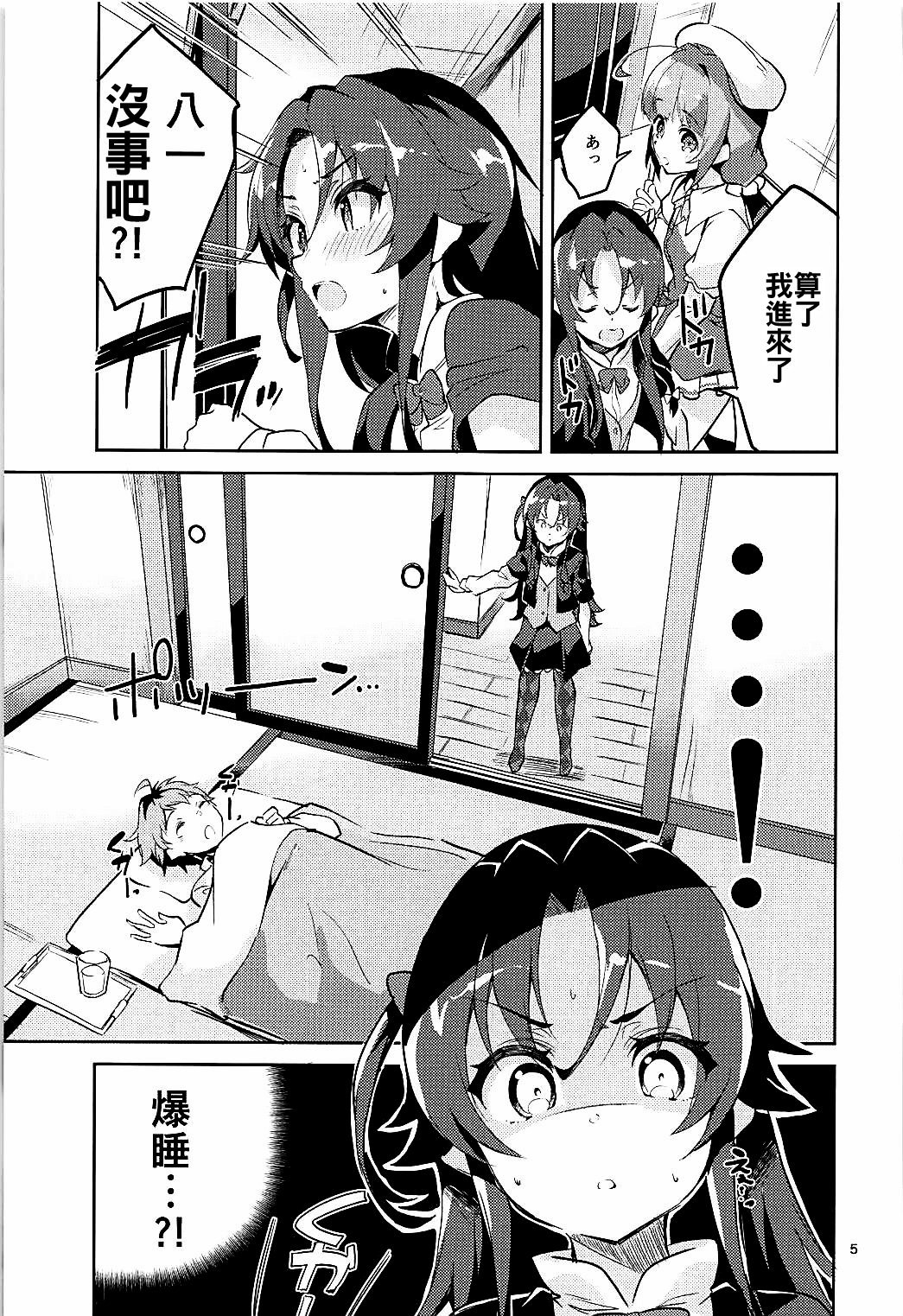 Otsukaresama desu Shisho page 5 full