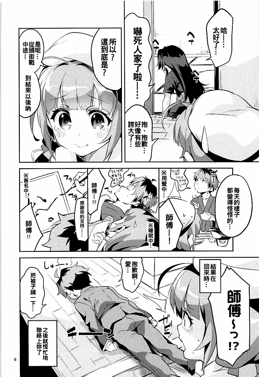 Otsukaresama desu Shisho page 6 full