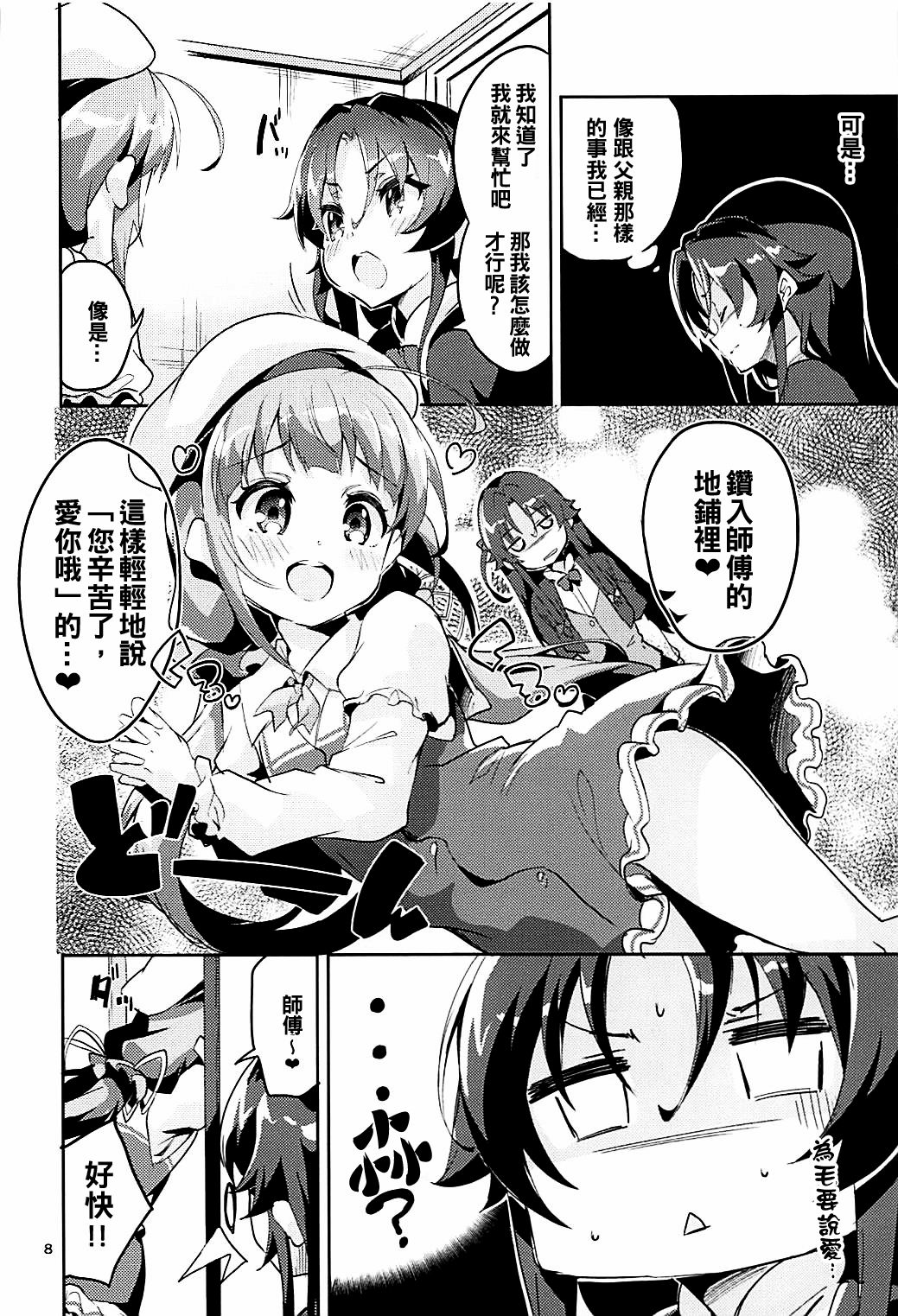 Otsukaresama desu Shisho page 8 full