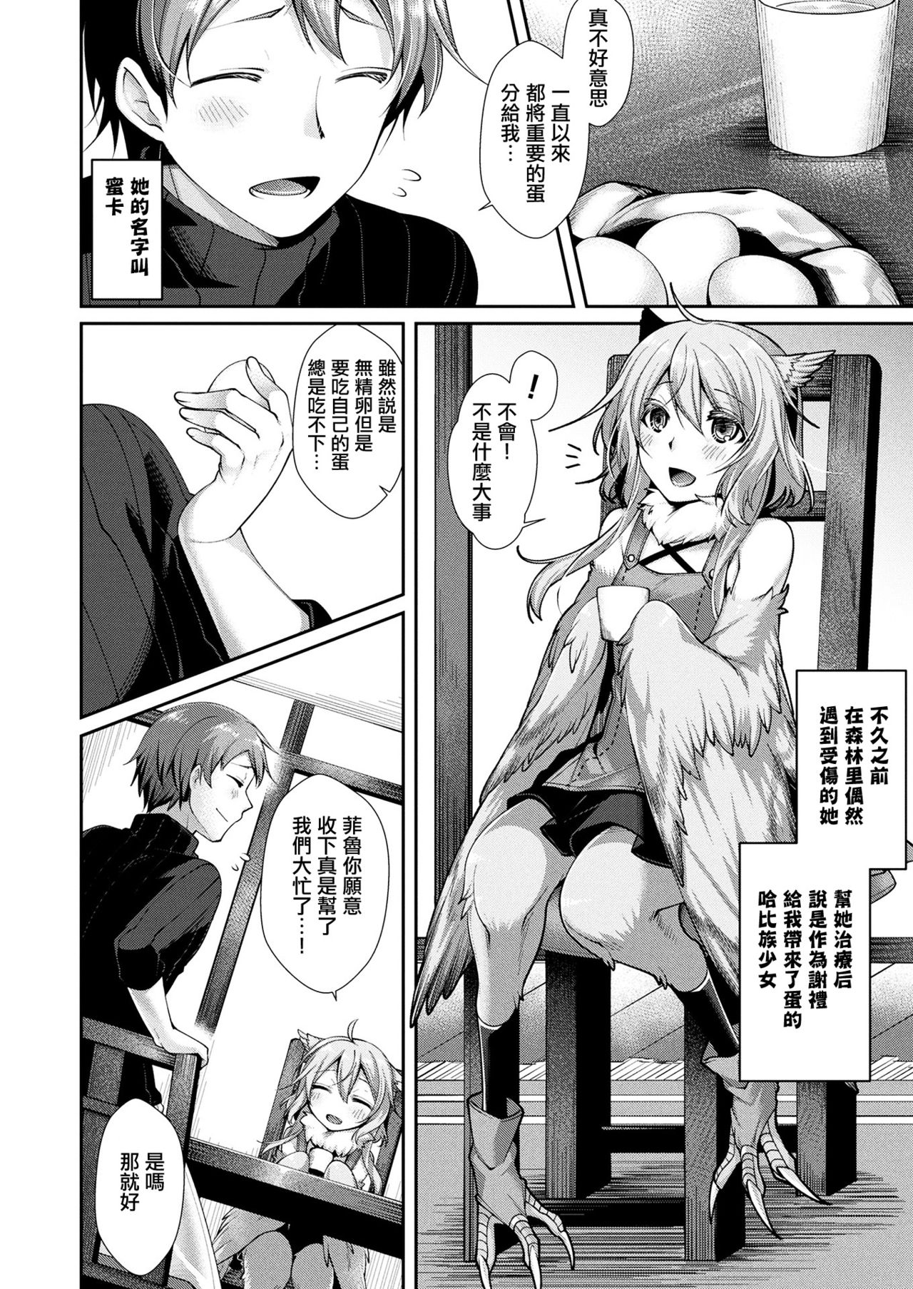 Shiawase Tamago no Tsukurikata page 3 full