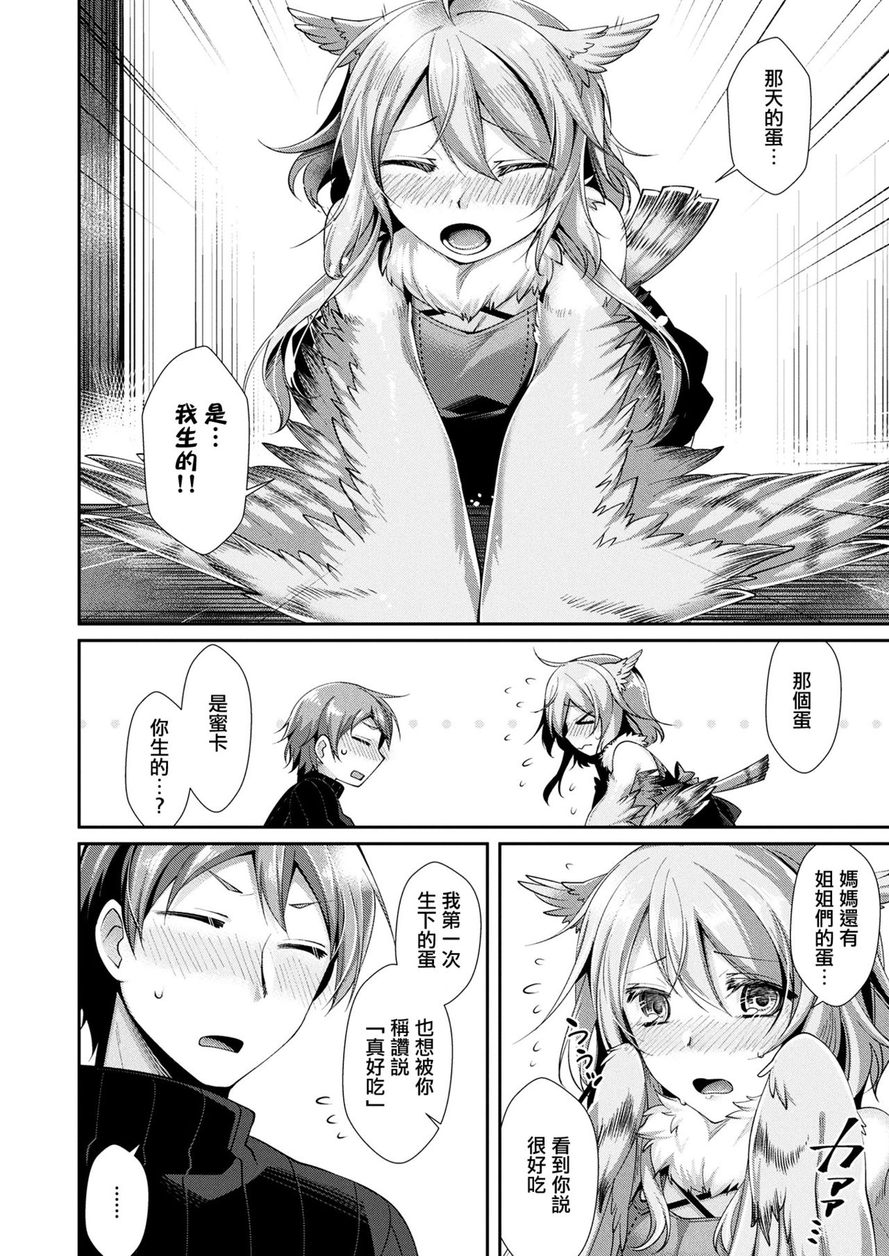 Shiawase Tamago no Tsukurikata page 5 full