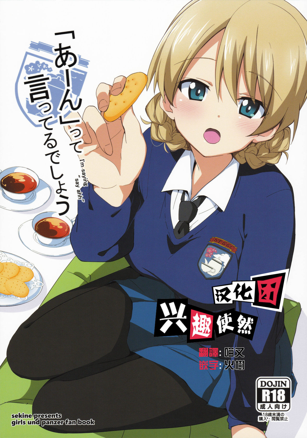 "Aan" tte Itteru desho - I'm saying "say ahh" page 1 full