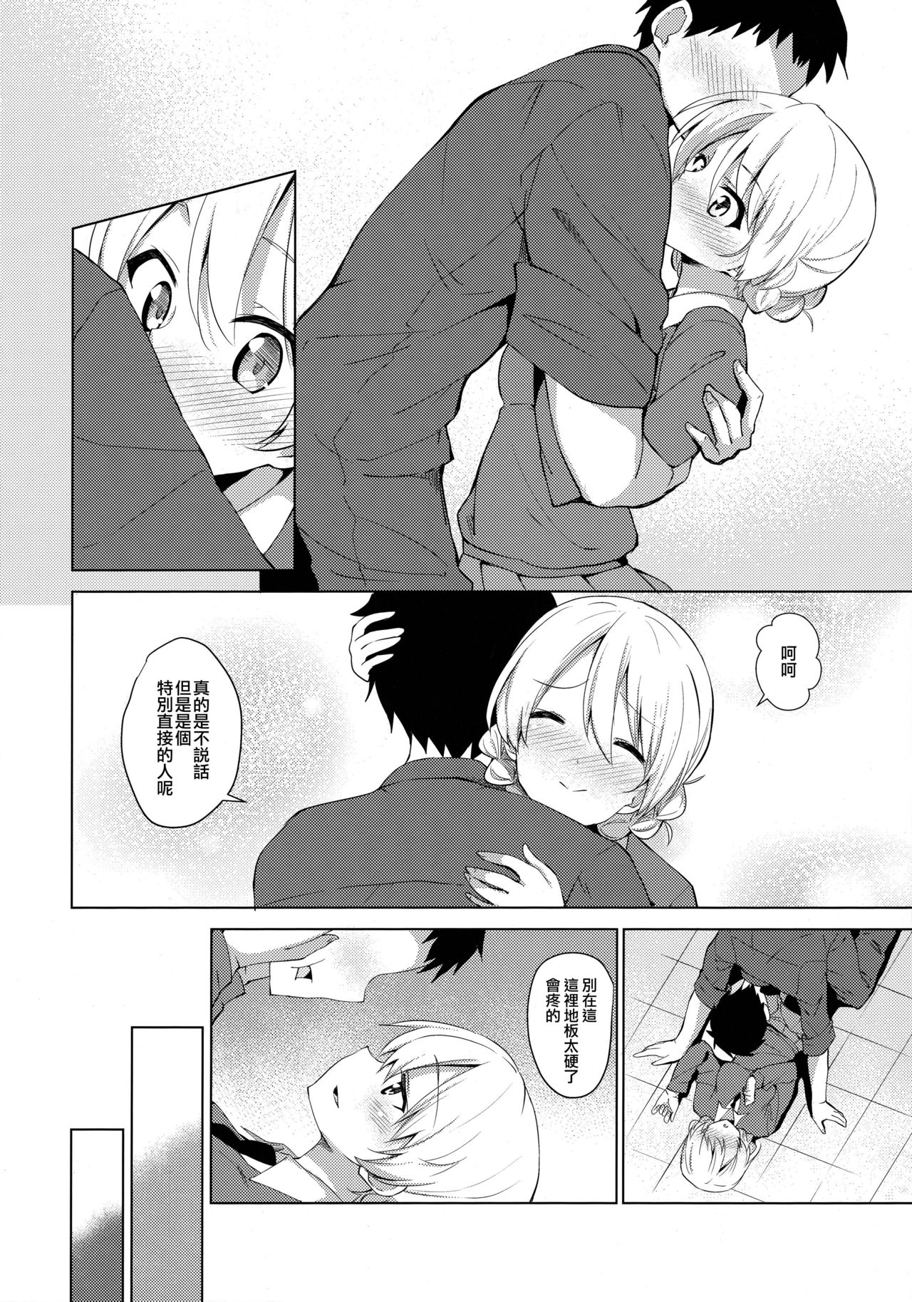 "Aan" tte Itteru desho - I'm saying "say ahh" page 10 full