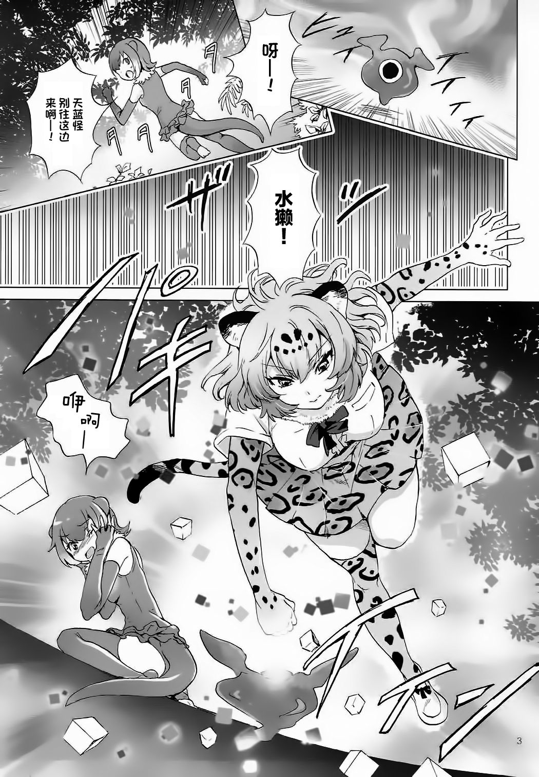 Jaguar wa Tabun Tatakawanai page 3 full