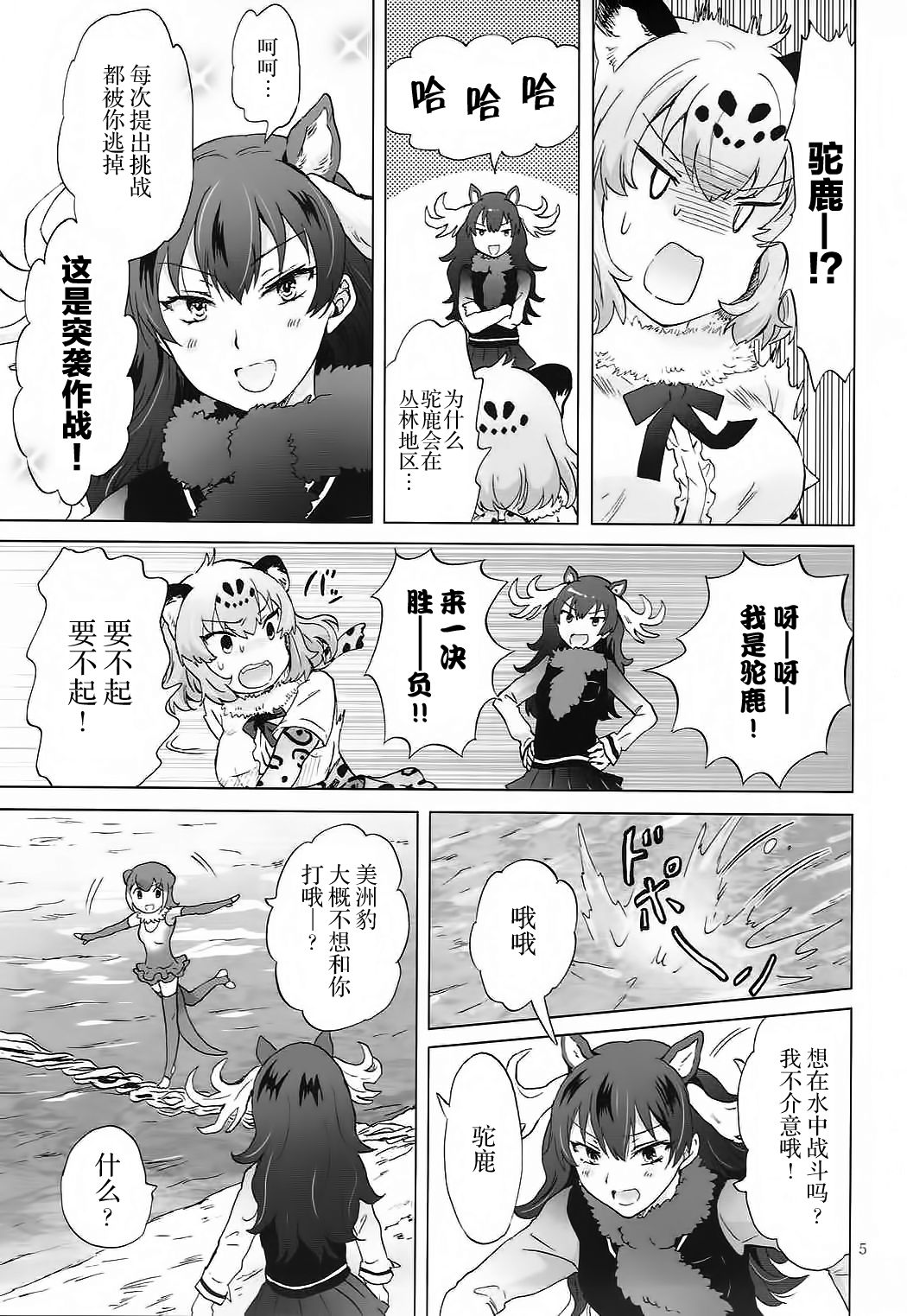 Jaguar wa Tabun Tatakawanai page 5 full