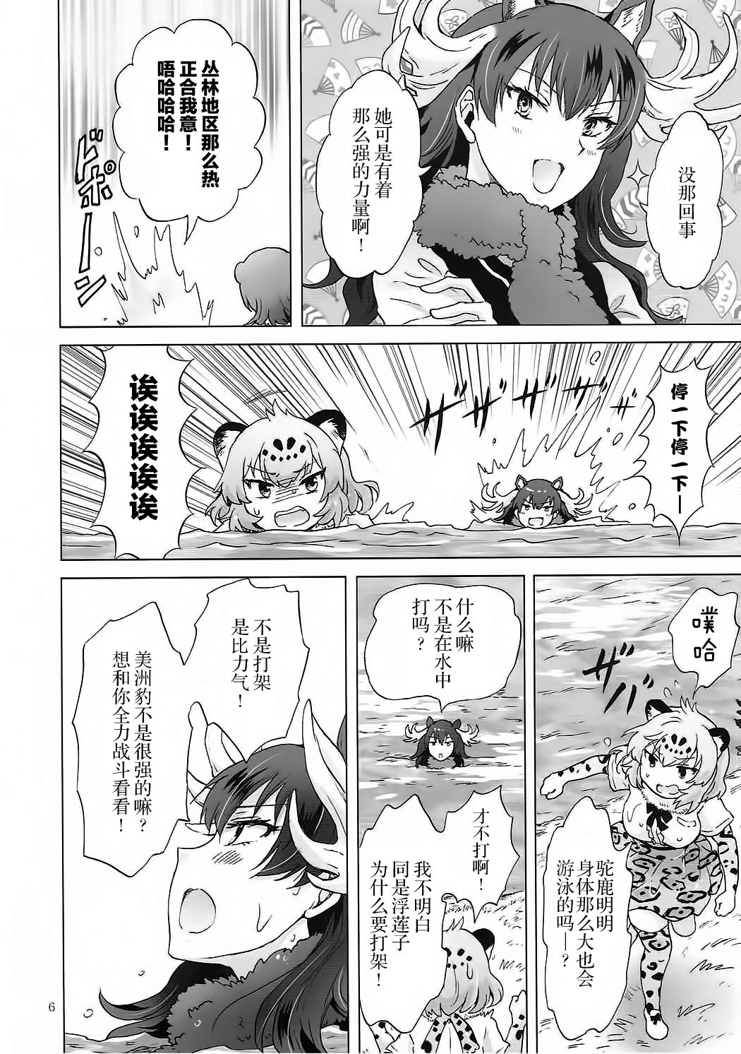 Jaguar wa Tabun Tatakawanai page 6 full