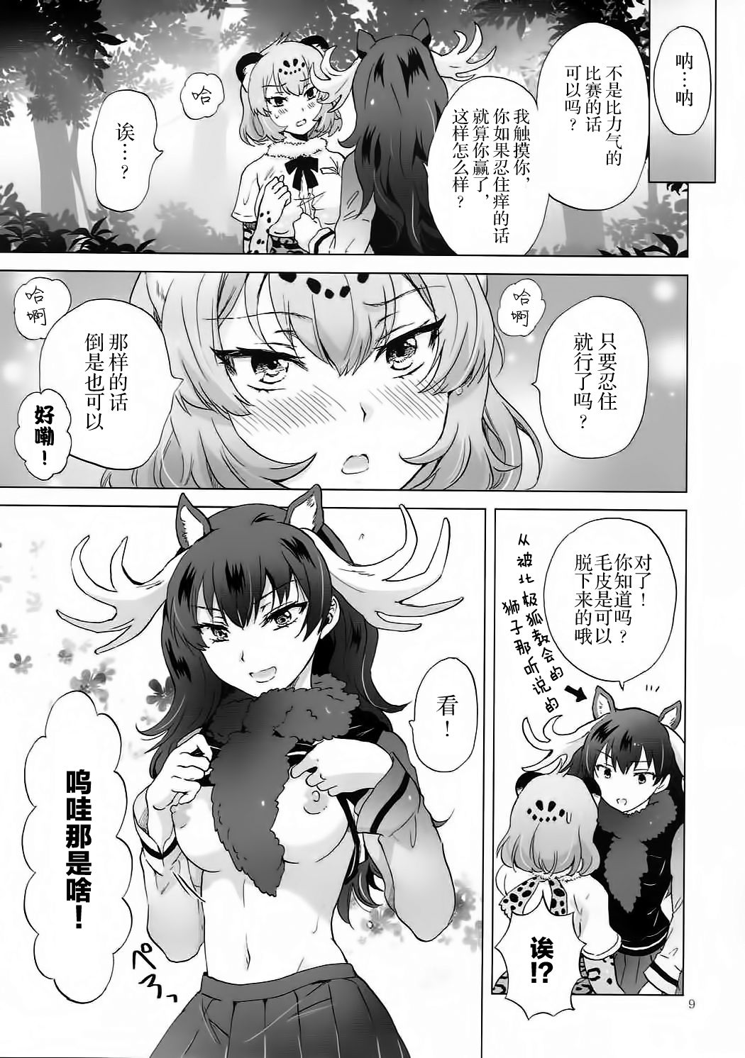 Jaguar wa Tabun Tatakawanai page 9 full