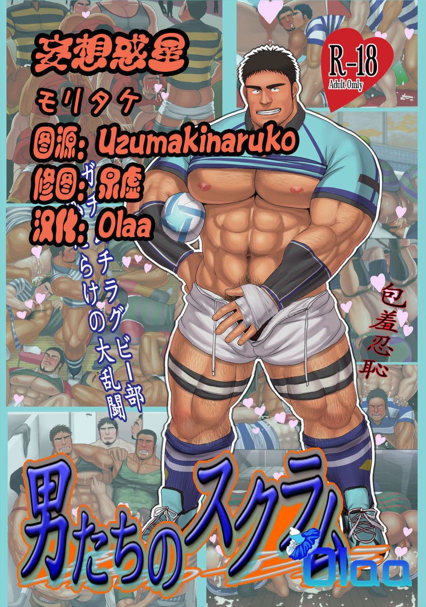 Otoko-tachi no Scrum page 1 full