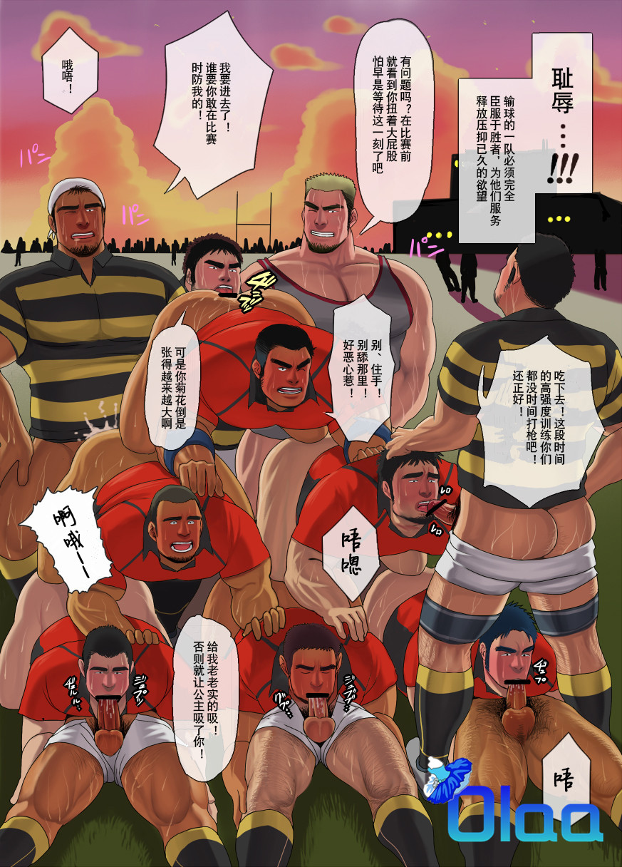 Otoko-tachi no Scrum page 3 full