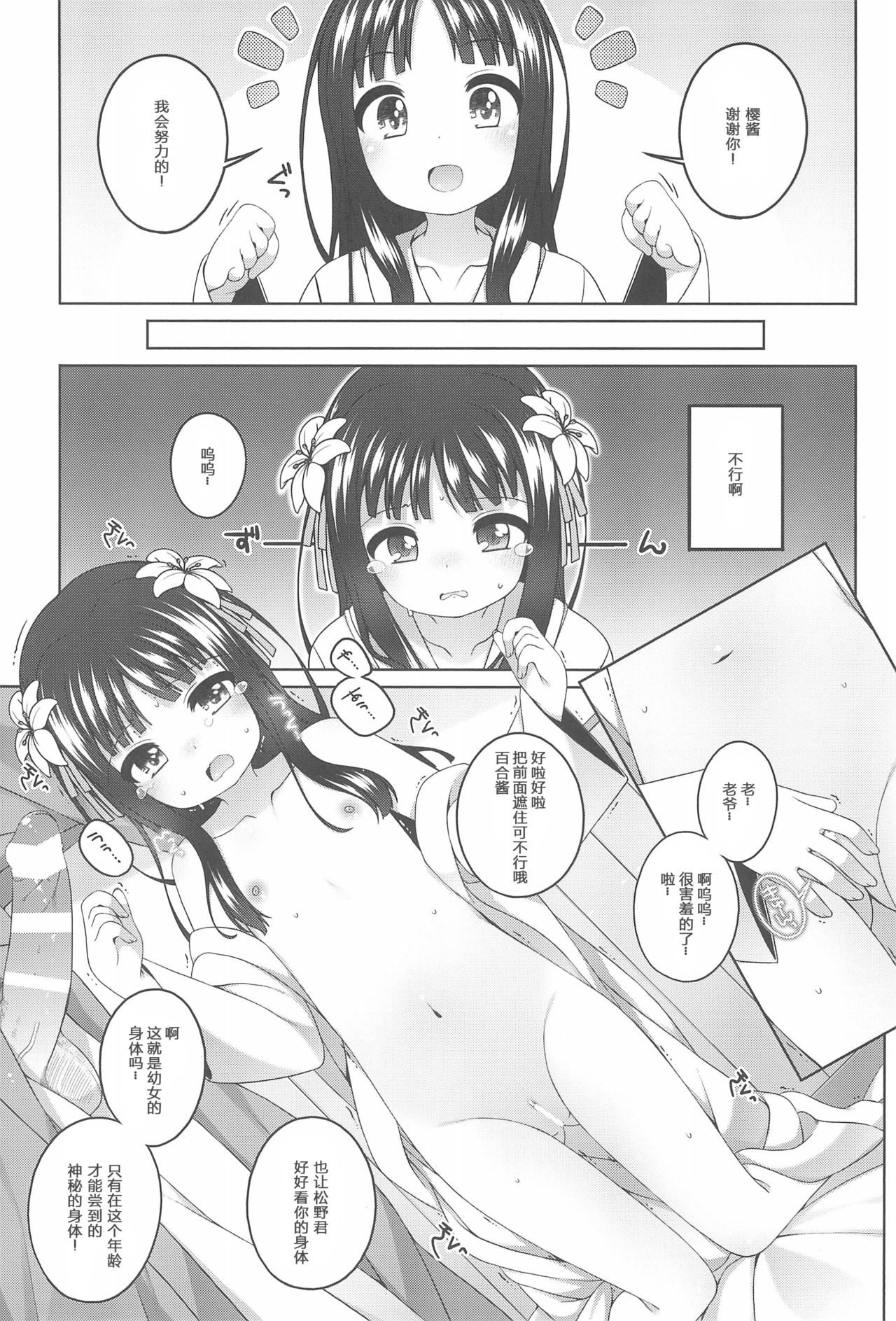 Shokaya no Doujotachi ~Yuri Hen~ page 10 full