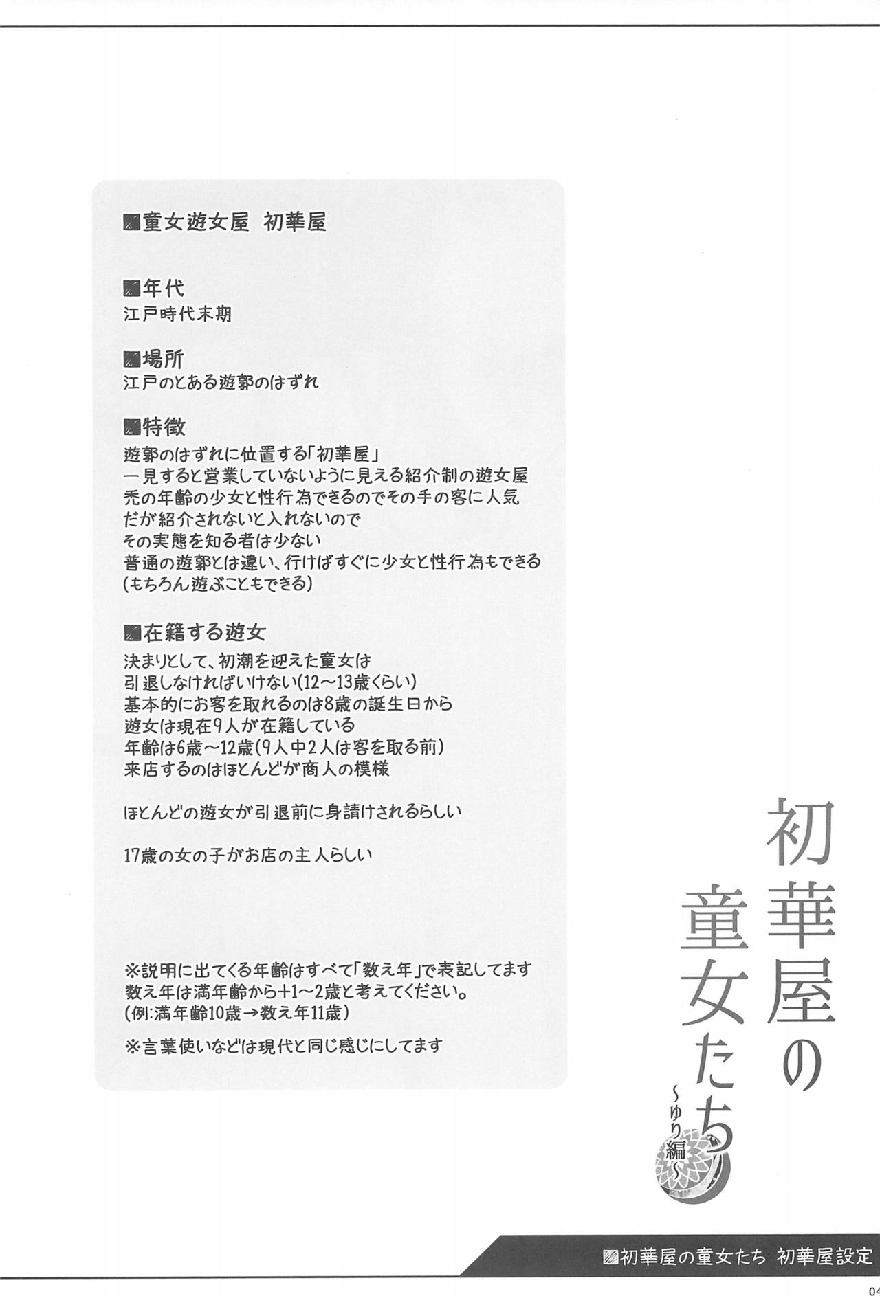 Shokaya no Doujotachi ~Yuri Hen~ page 5 full