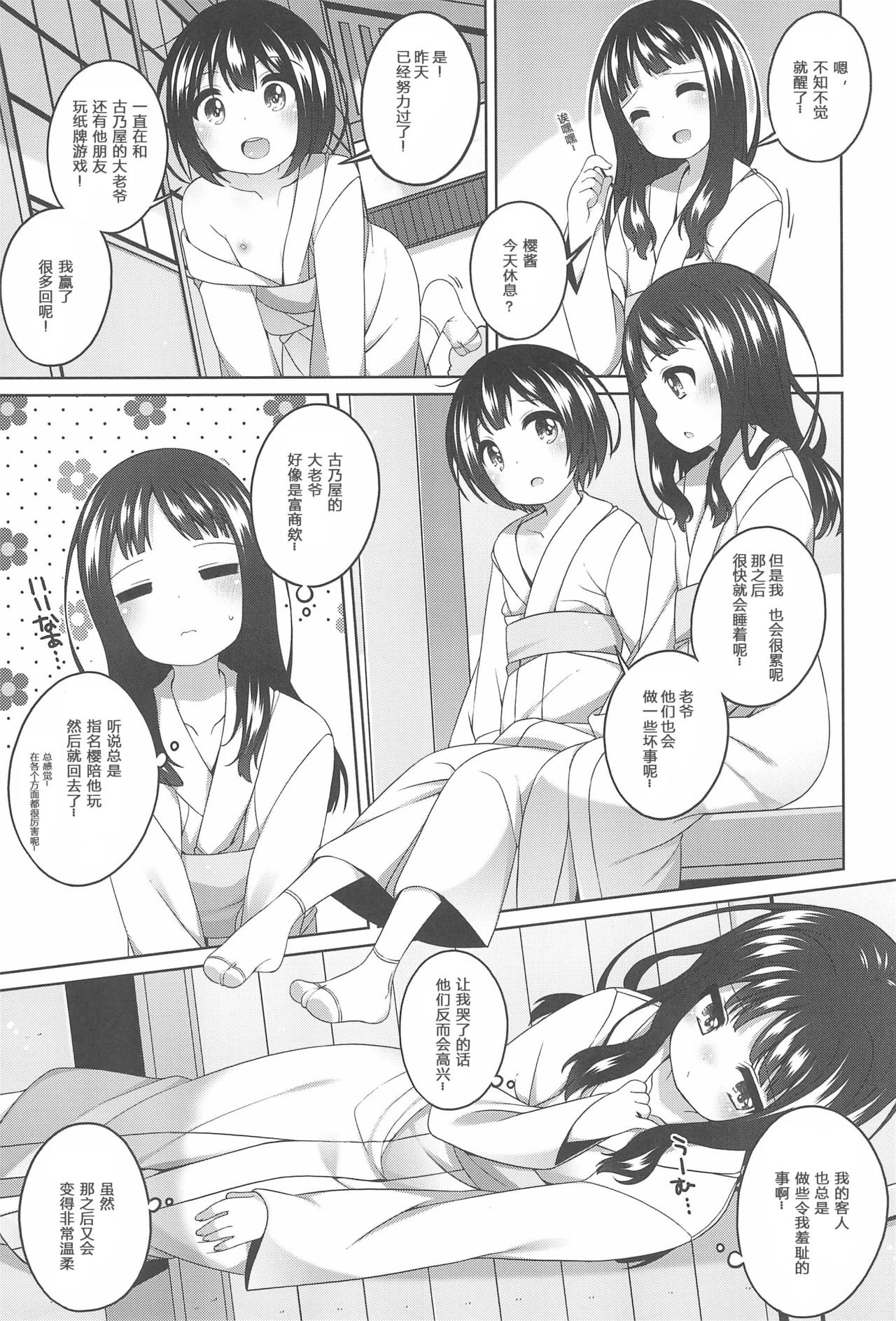 Shokaya no Doujotachi ~Yuri Hen~ page 8 full