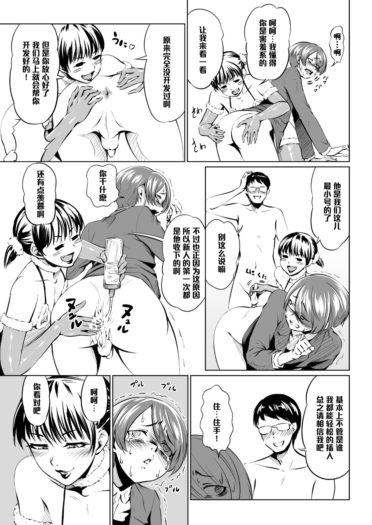 Harenchi Birthday page 3 full