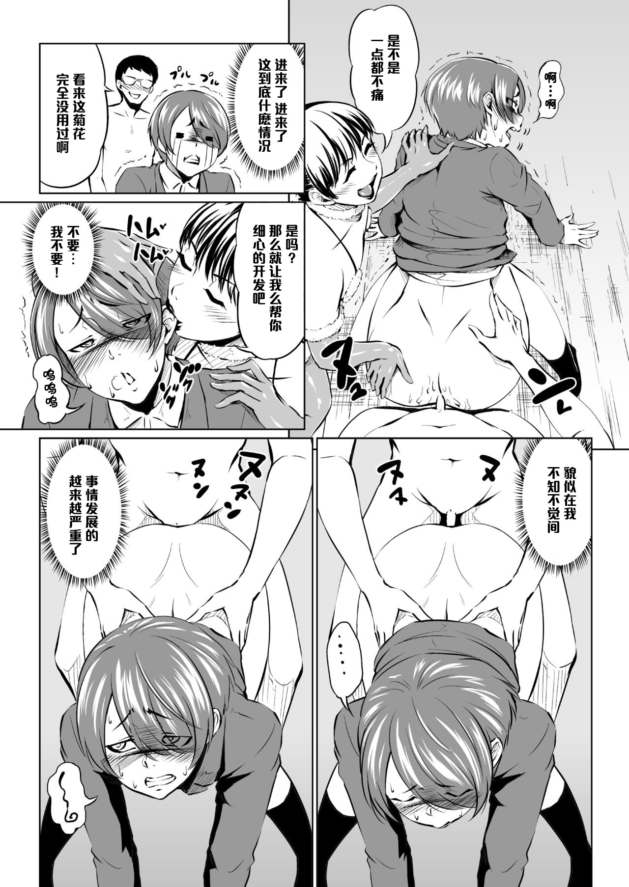 Harenchi Birthday page 4 full