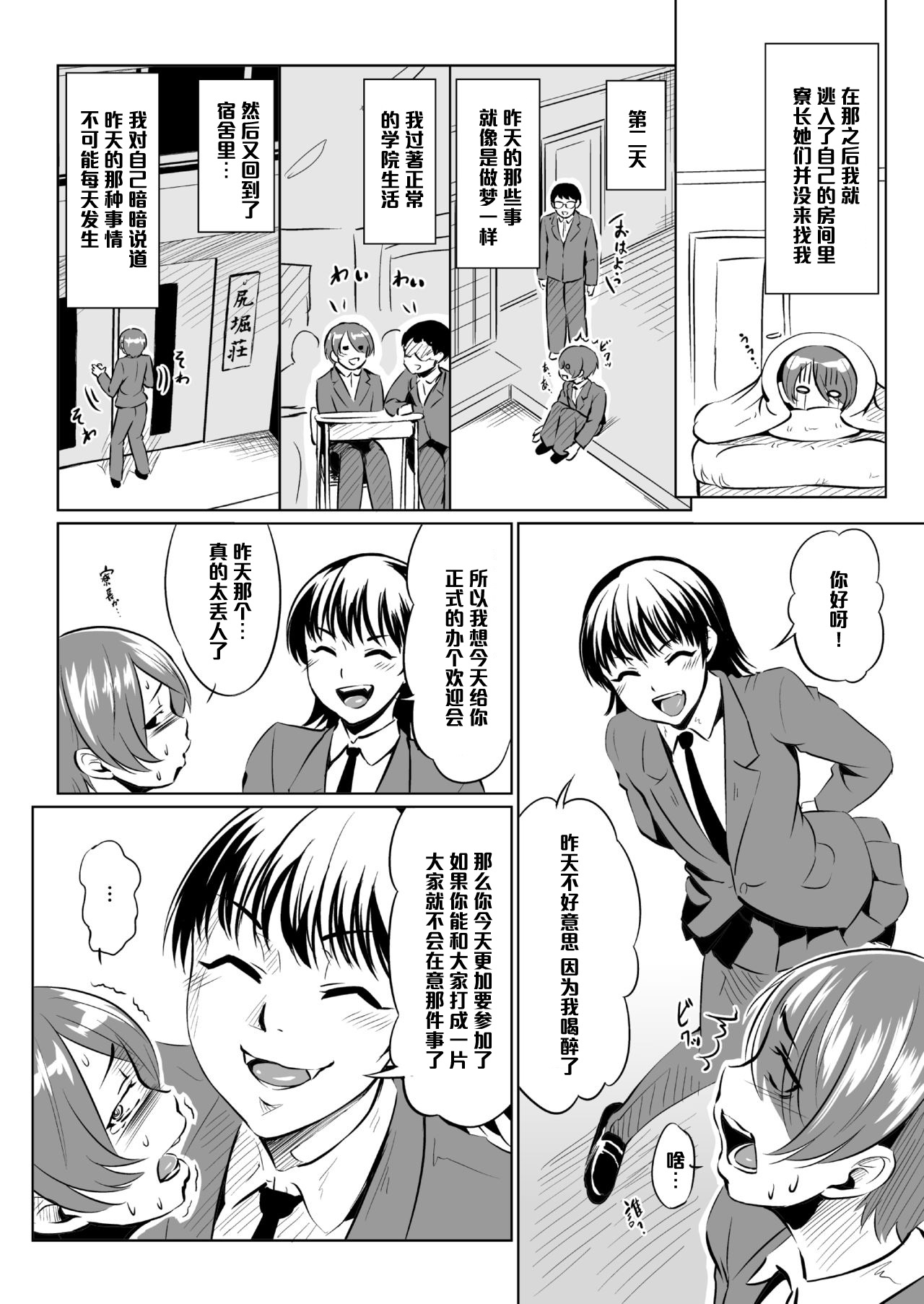 Harenchi Birthday page 8 full