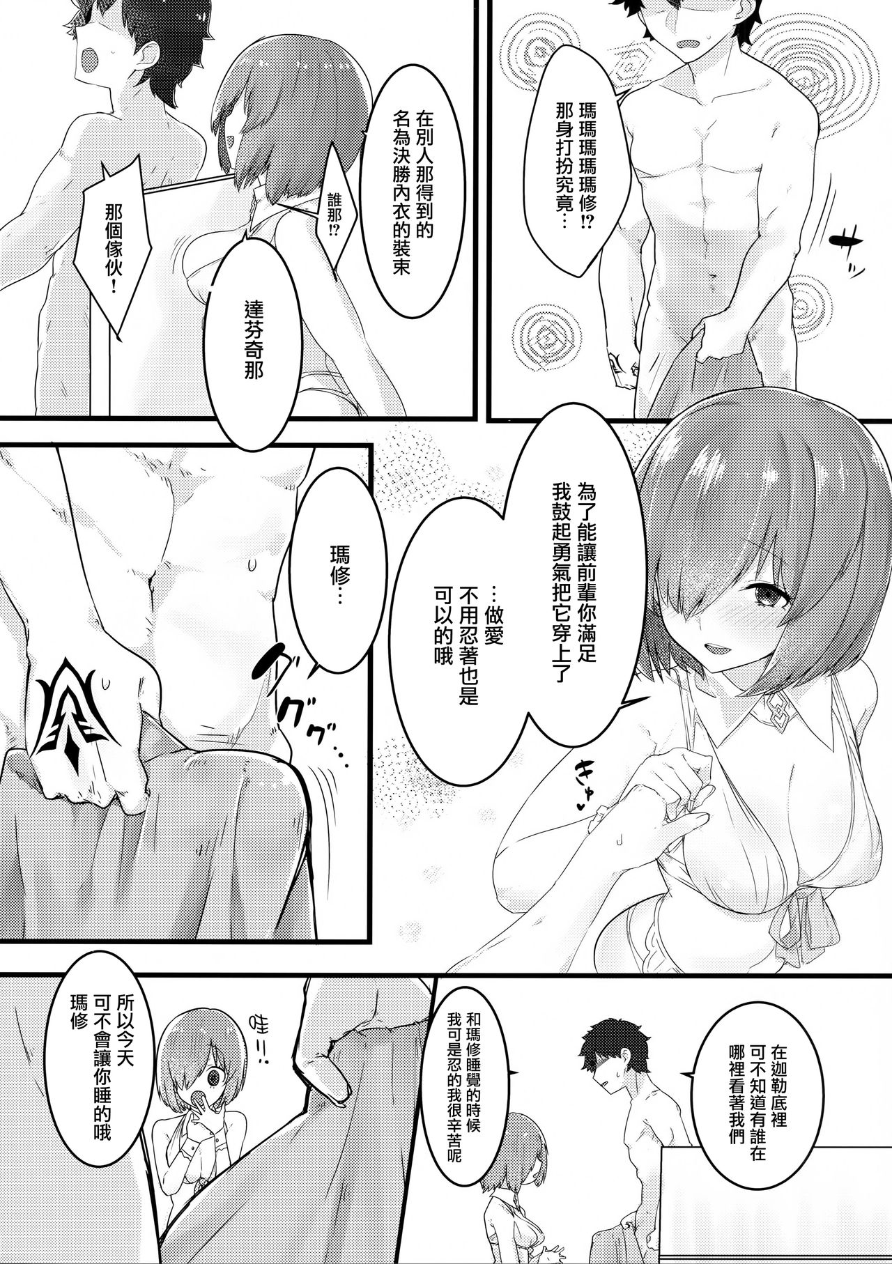 Ecchi Shi Mash page 10 full