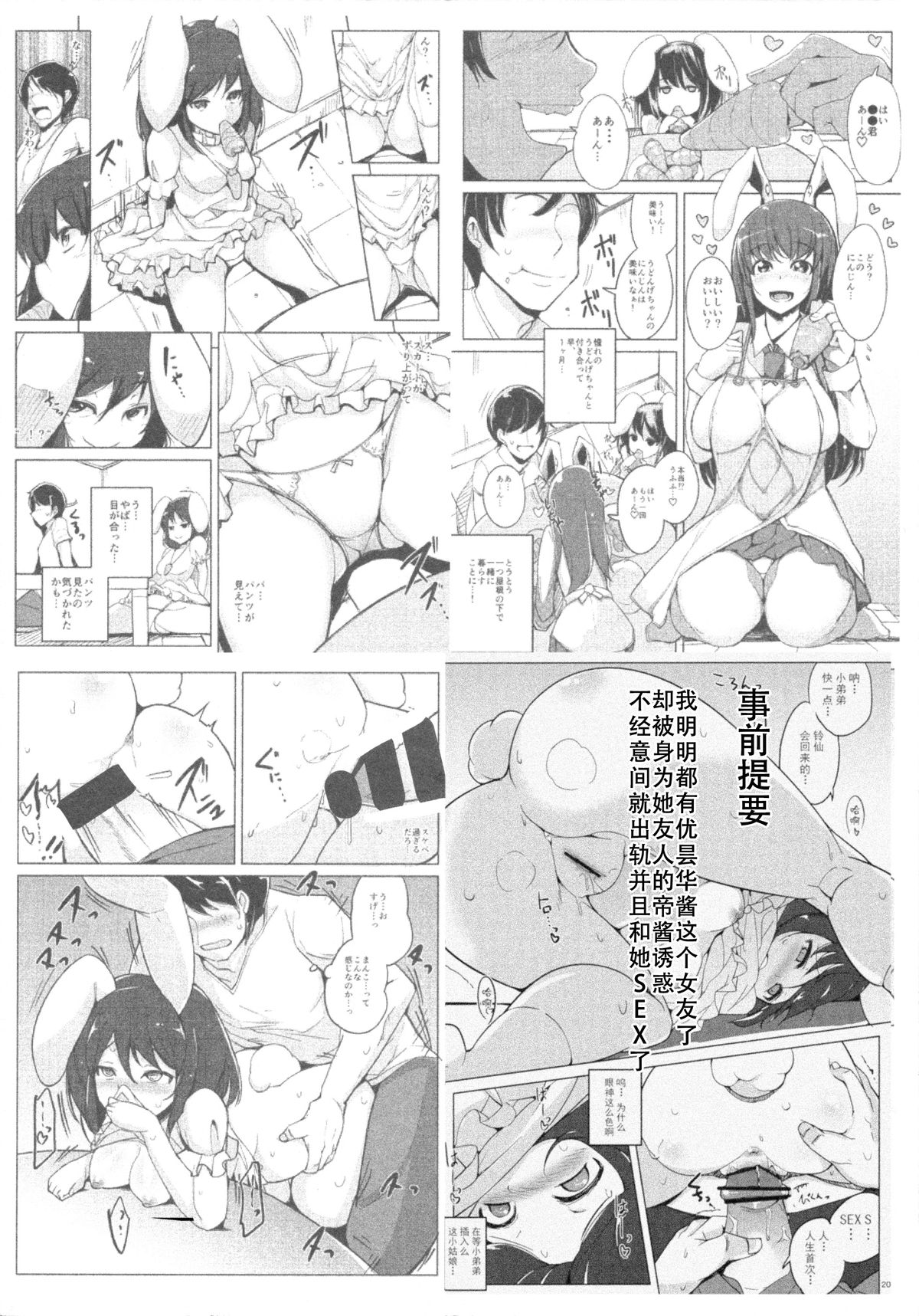Uwaki Shite Tewi-chan to Sex Shita -Nikaime- page 3 full