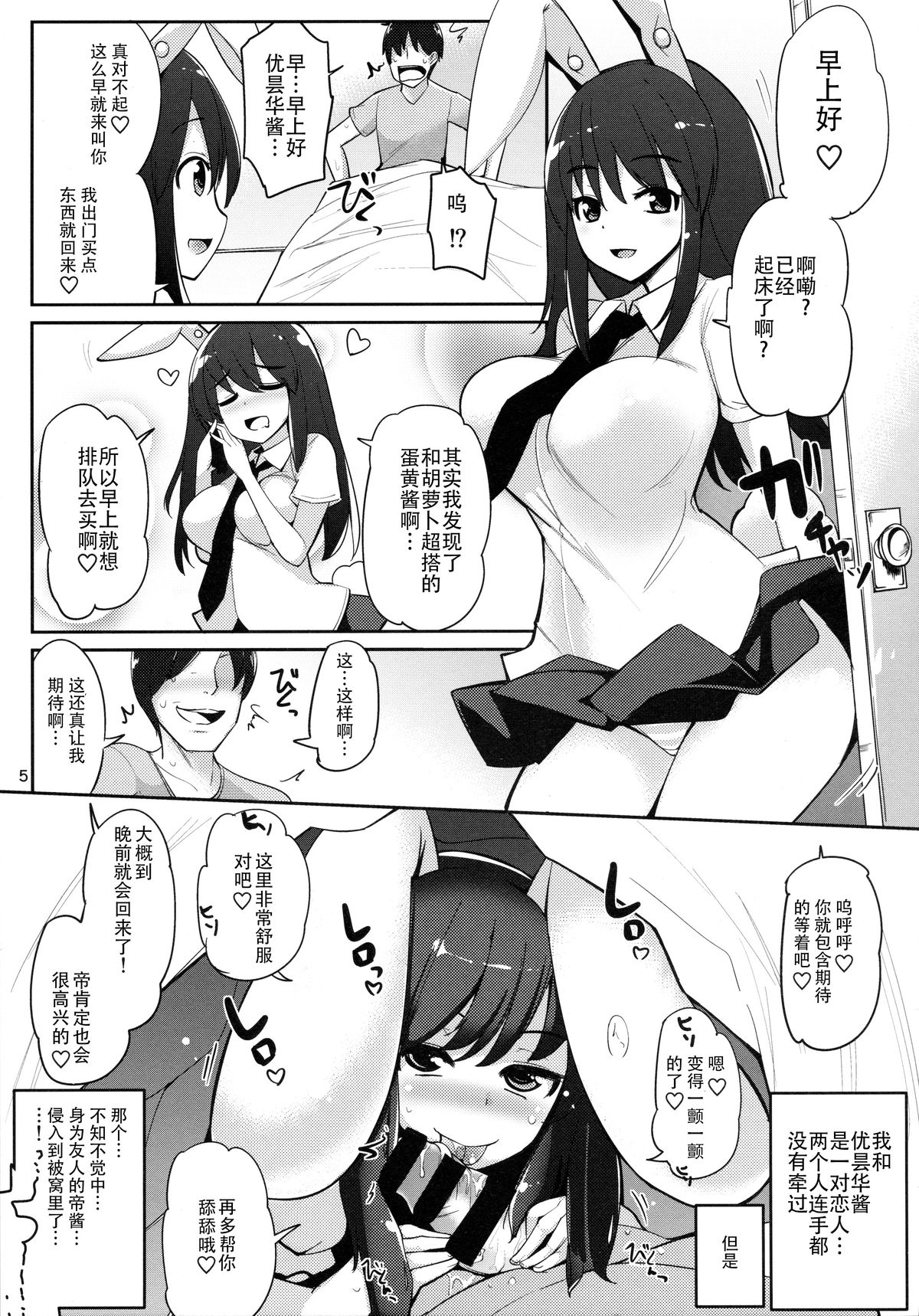 Uwaki Shite Tewi-chan to Sex Shita -Nikaime- page 4 full