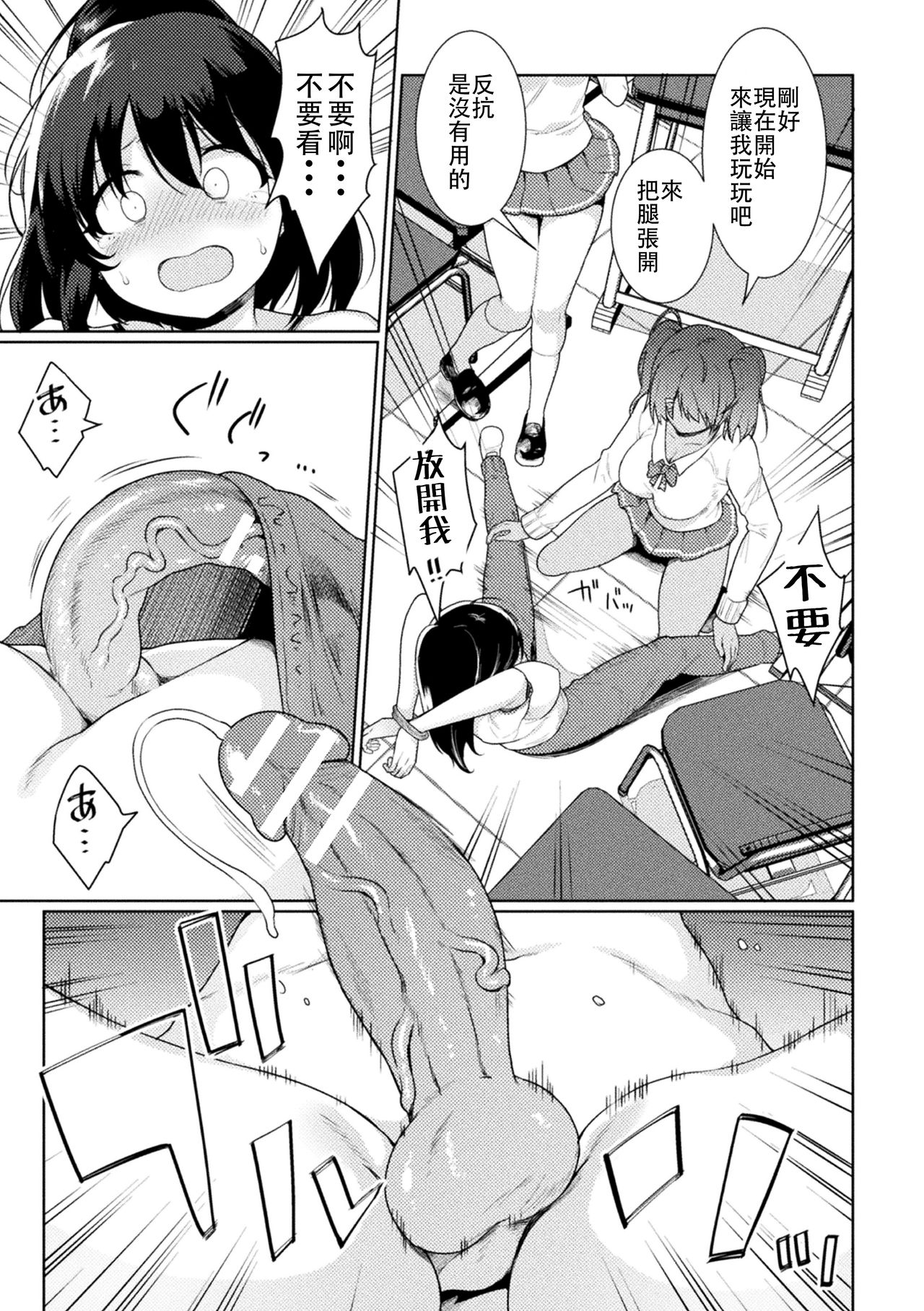 FUTANA【RE】BELLION Ch.1 page 10 full