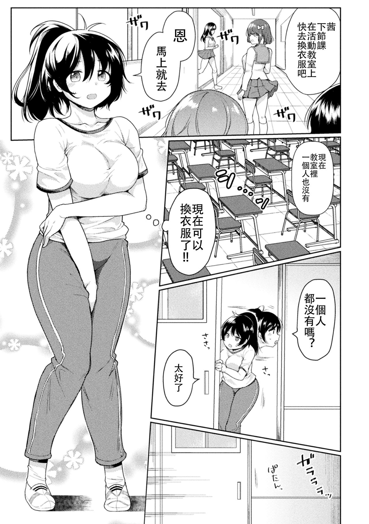 FUTANA【RE】BELLION Ch.1 page 4 full