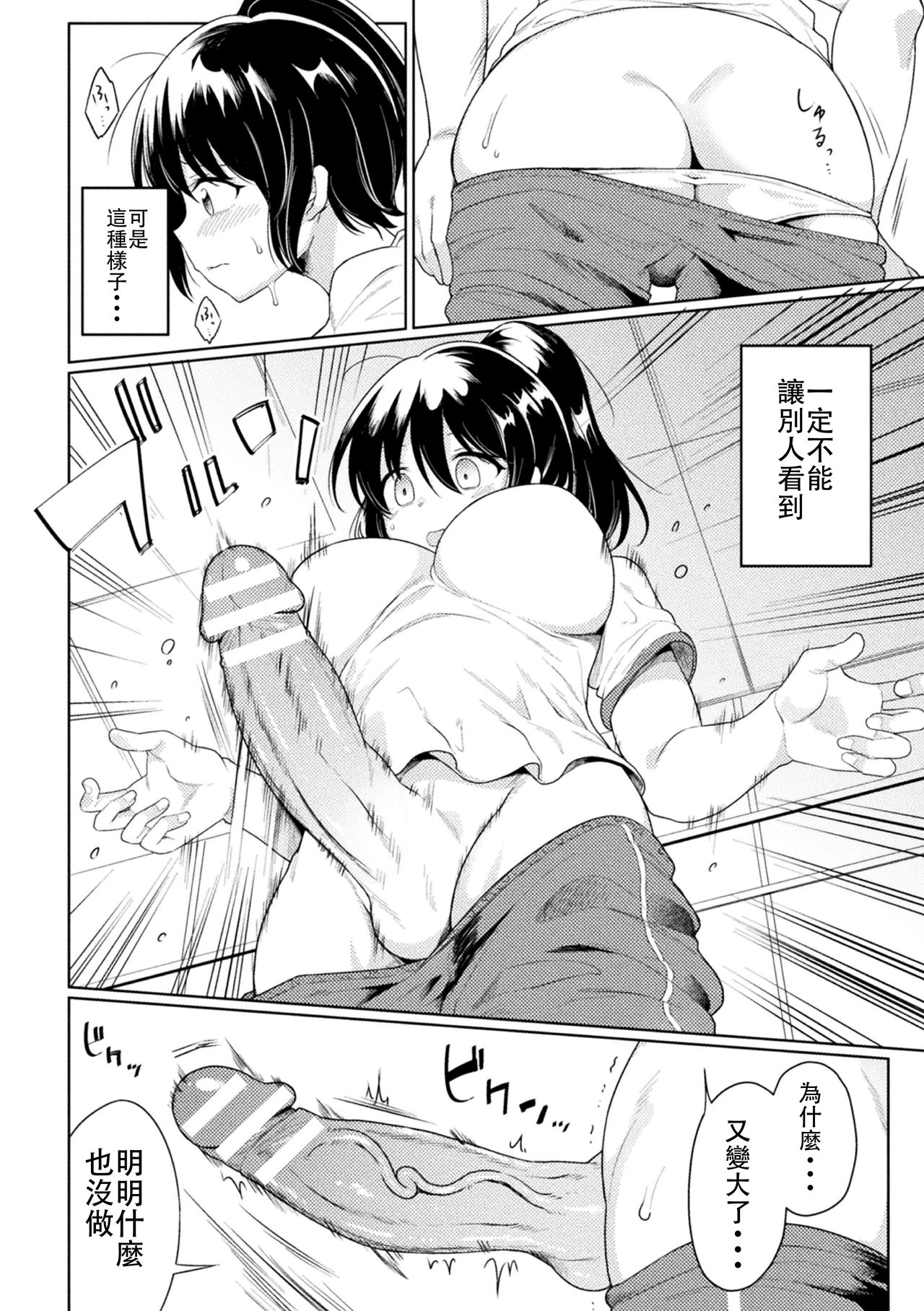 FUTANA【RE】BELLION Ch.1 page 5 full