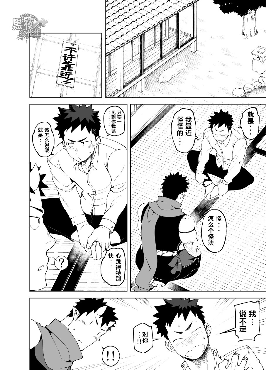 Shinobi Ai | 幽会 page 10 full